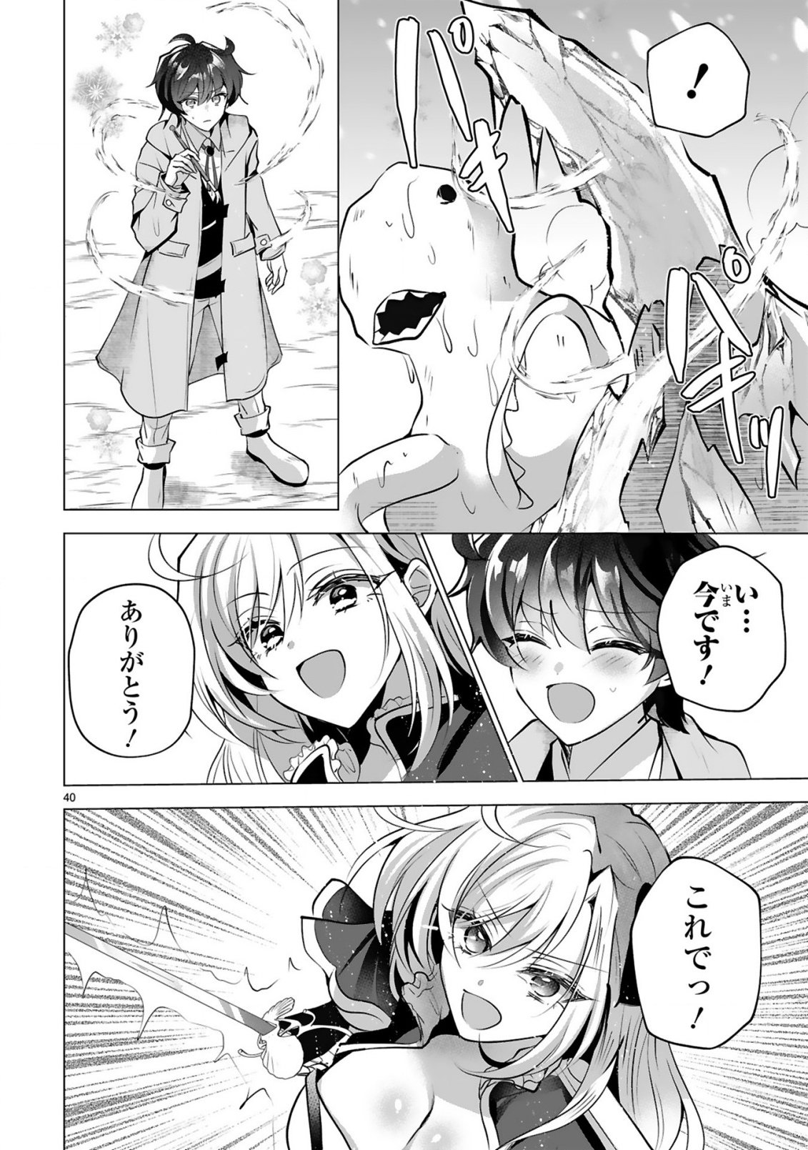 Tsuihou Sareta Fuguushoku Irozukai ga Sekai wo Nurikaeru Made - Chapter 1 - Page 42