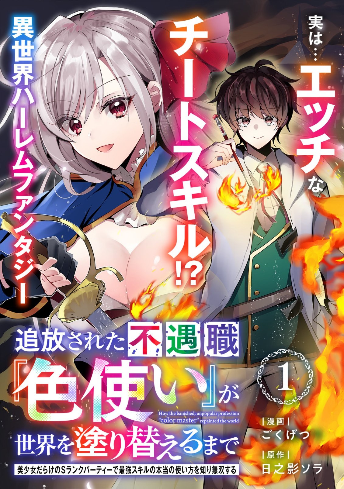 Tsuihou Sareta Fuguushoku Irozukai ga Sekai wo Nurikaeru Made - Chapter 1 - Page 5