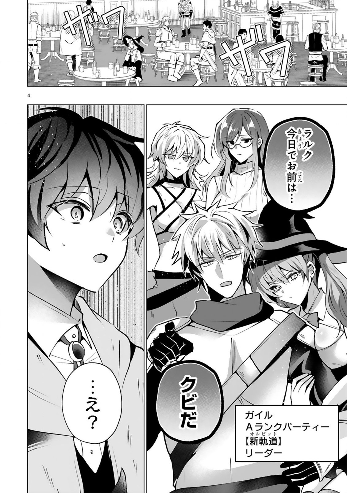 Tsuihou Sareta Fuguushoku Irozukai ga Sekai wo Nurikaeru Made - Chapter 1 - Page 6