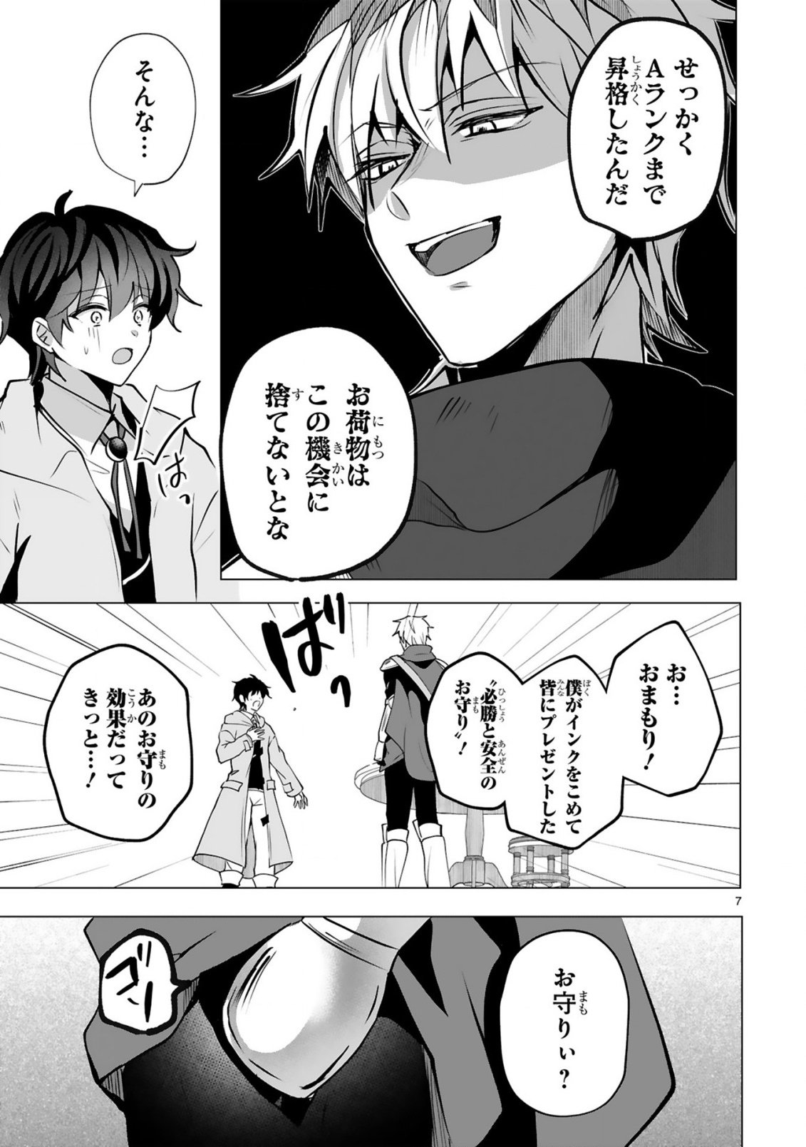 Tsuihou Sareta Fuguushoku Irozukai ga Sekai wo Nurikaeru Made - Chapter 1 - Page 9