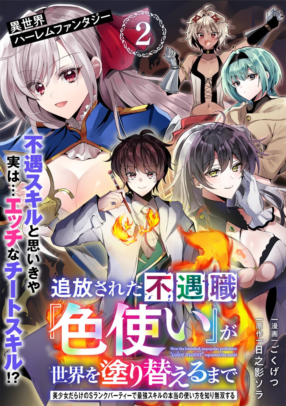 Tsuihou Sareta Fuguushoku Irozukai ga Sekai wo Nurikaeru Made - Chapter 2 - Page 1