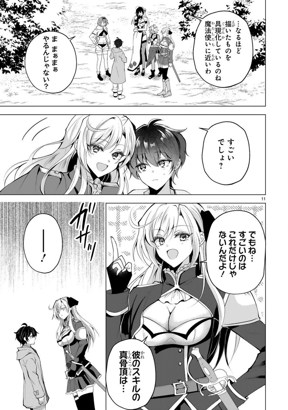 Tsuihou Sareta Fuguushoku Irozukai ga Sekai wo Nurikaeru Made - Chapter 2 - Page 13