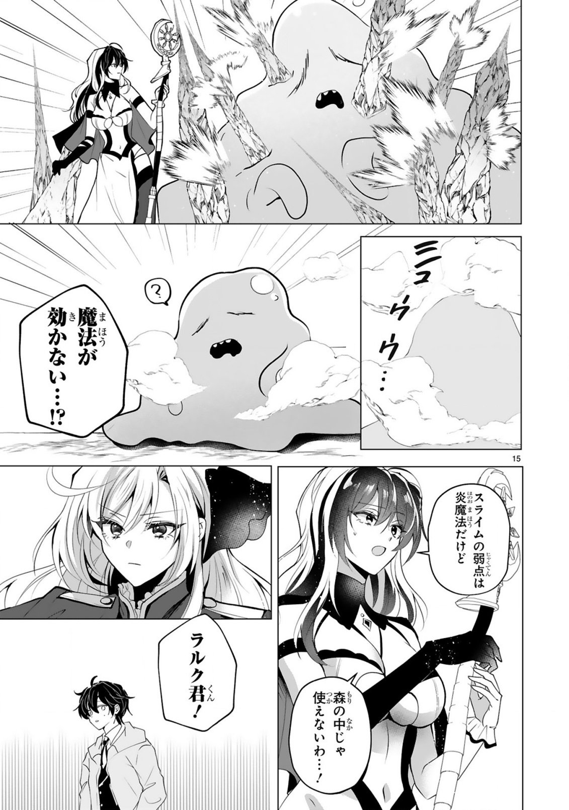 Tsuihou Sareta Fuguushoku Irozukai ga Sekai wo Nurikaeru Made - Chapter 2 - Page 17
