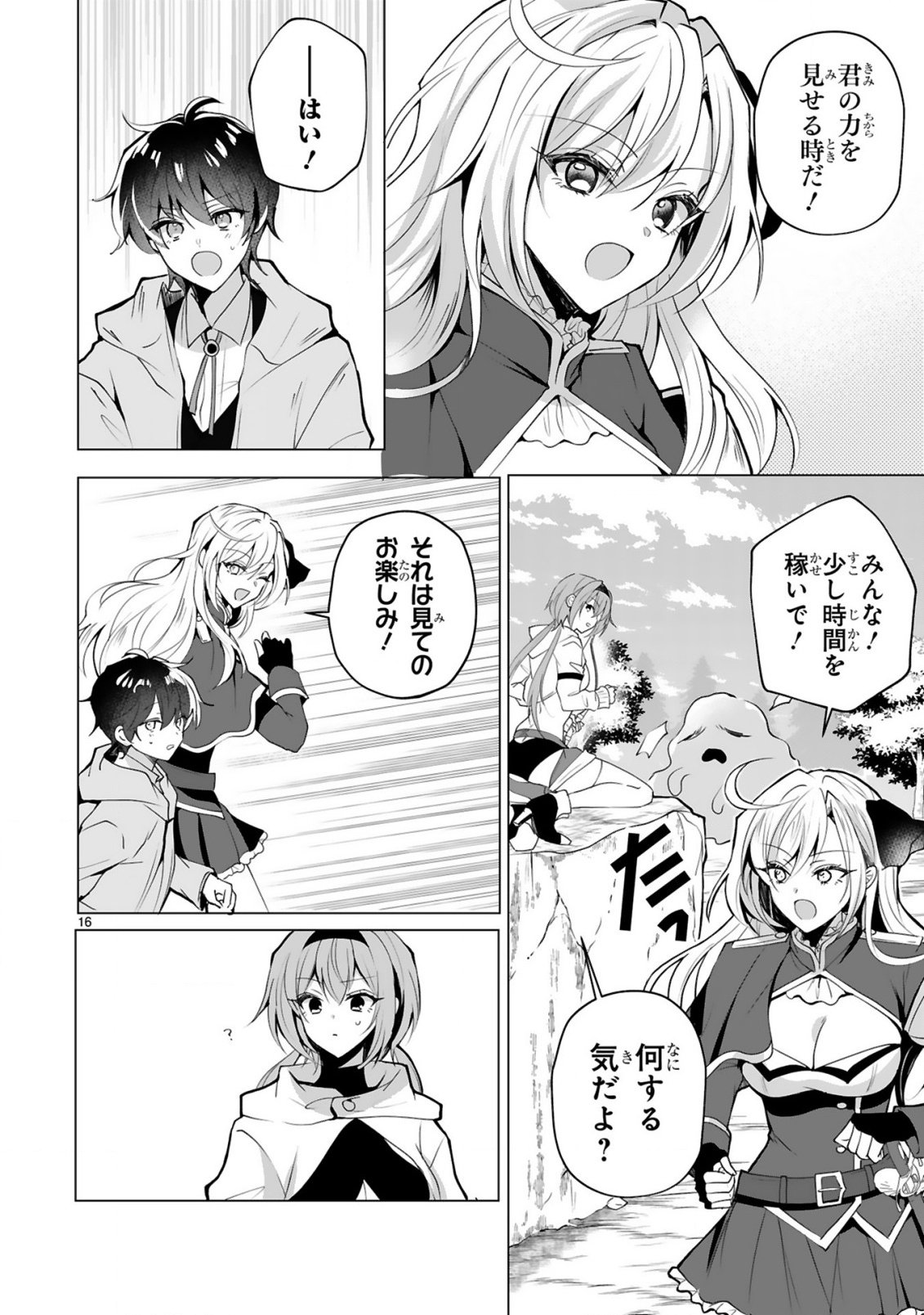 Tsuihou Sareta Fuguushoku Irozukai ga Sekai wo Nurikaeru Made - Chapter 2 - Page 18