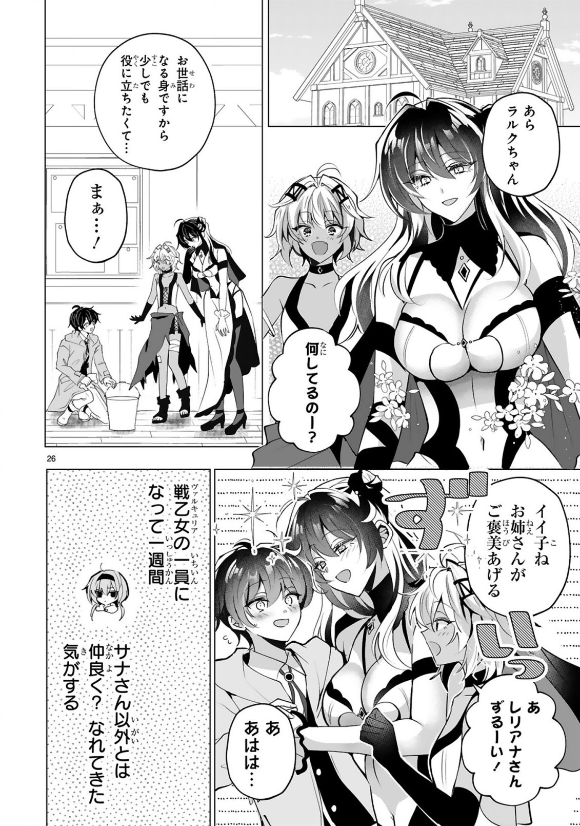 Tsuihou Sareta Fuguushoku Irozukai ga Sekai wo Nurikaeru Made - Chapter 2 - Page 28