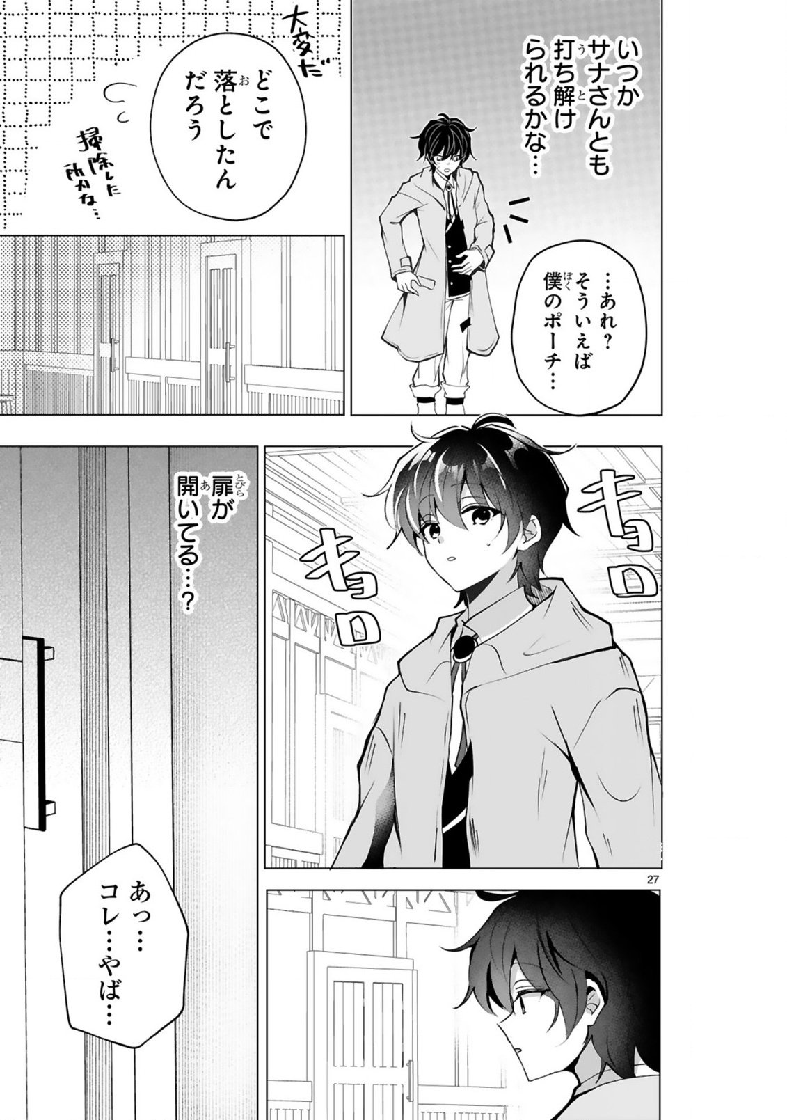 Tsuihou Sareta Fuguushoku Irozukai ga Sekai wo Nurikaeru Made - Chapter 2 - Page 29