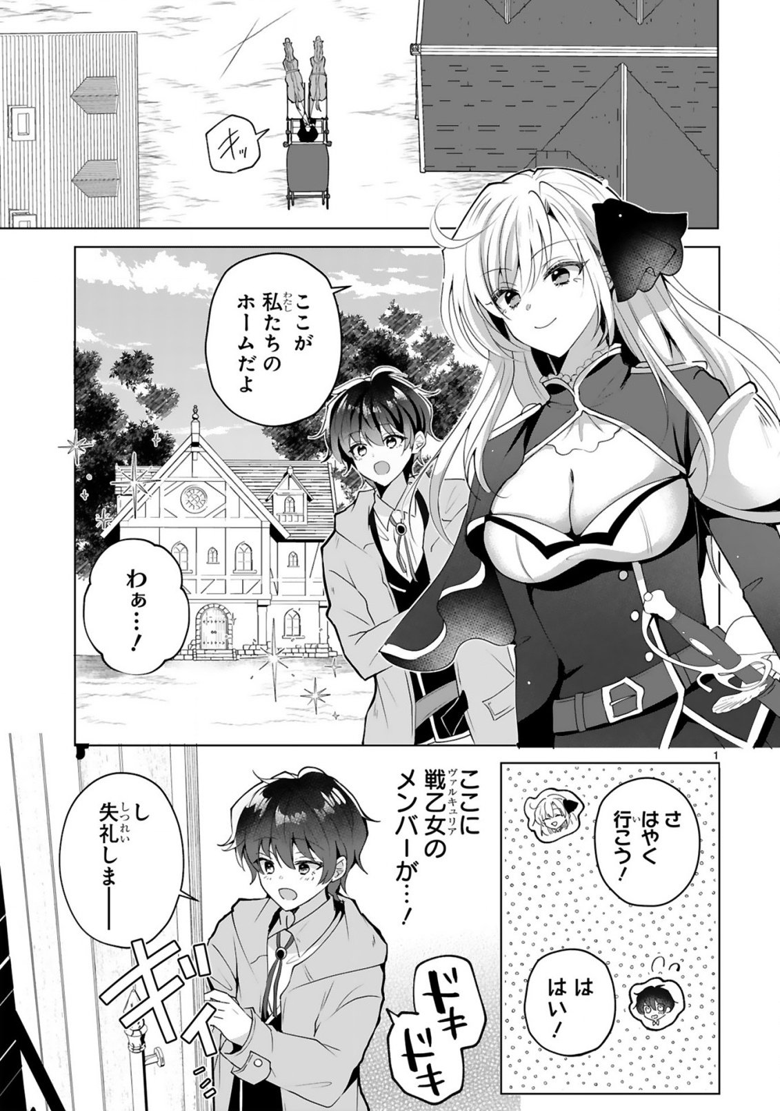 Tsuihou Sareta Fuguushoku Irozukai ga Sekai wo Nurikaeru Made - Chapter 2 - Page 3