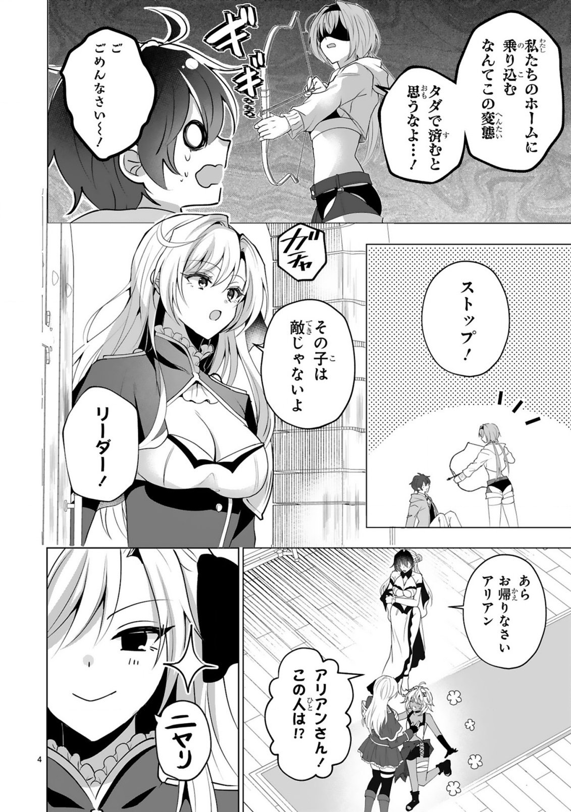 Tsuihou Sareta Fuguushoku Irozukai ga Sekai wo Nurikaeru Made - Chapter 2 - Page 6