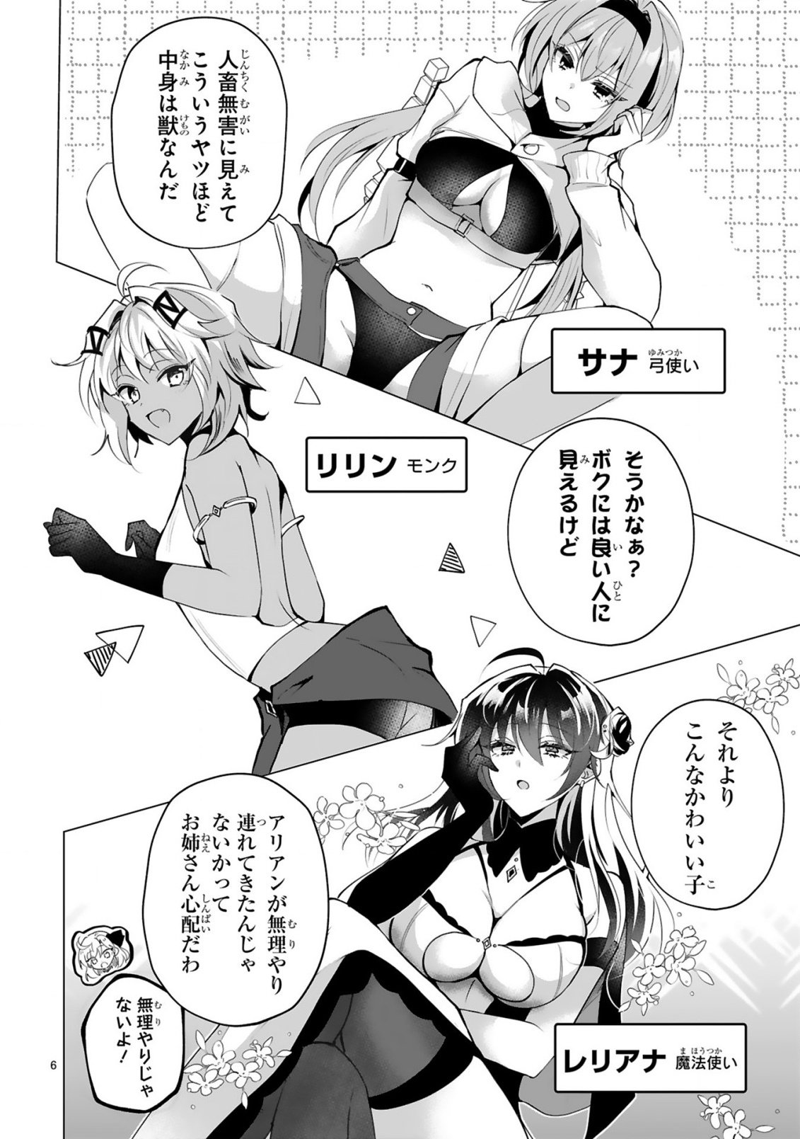 Tsuihou Sareta Fuguushoku Irozukai ga Sekai wo Nurikaeru Made - Chapter 2 - Page 8