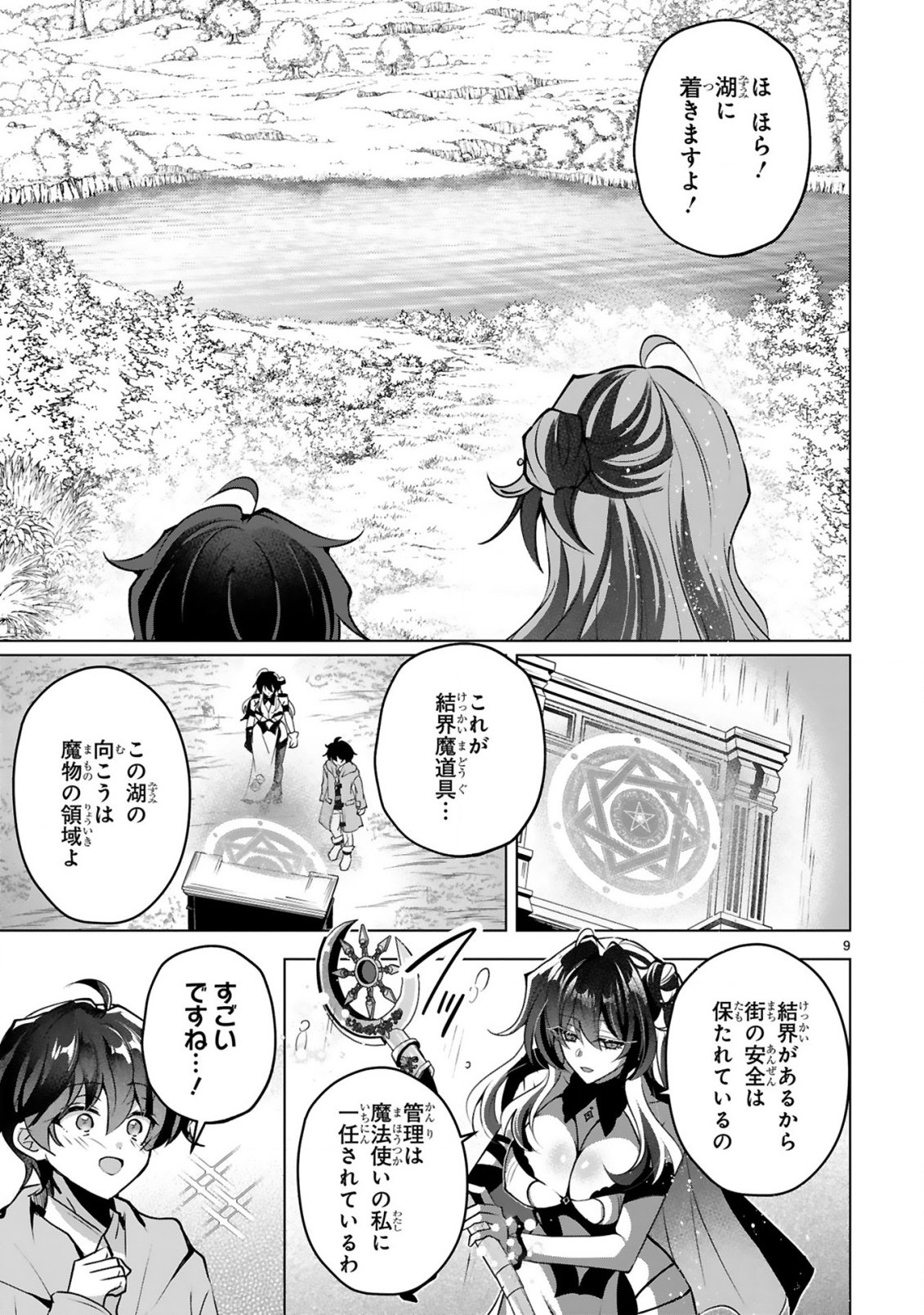 Tsuihou Sareta Fuguushoku Irozukai ga Sekai wo Nurikaeru Made - Chapter 4 - Page 11