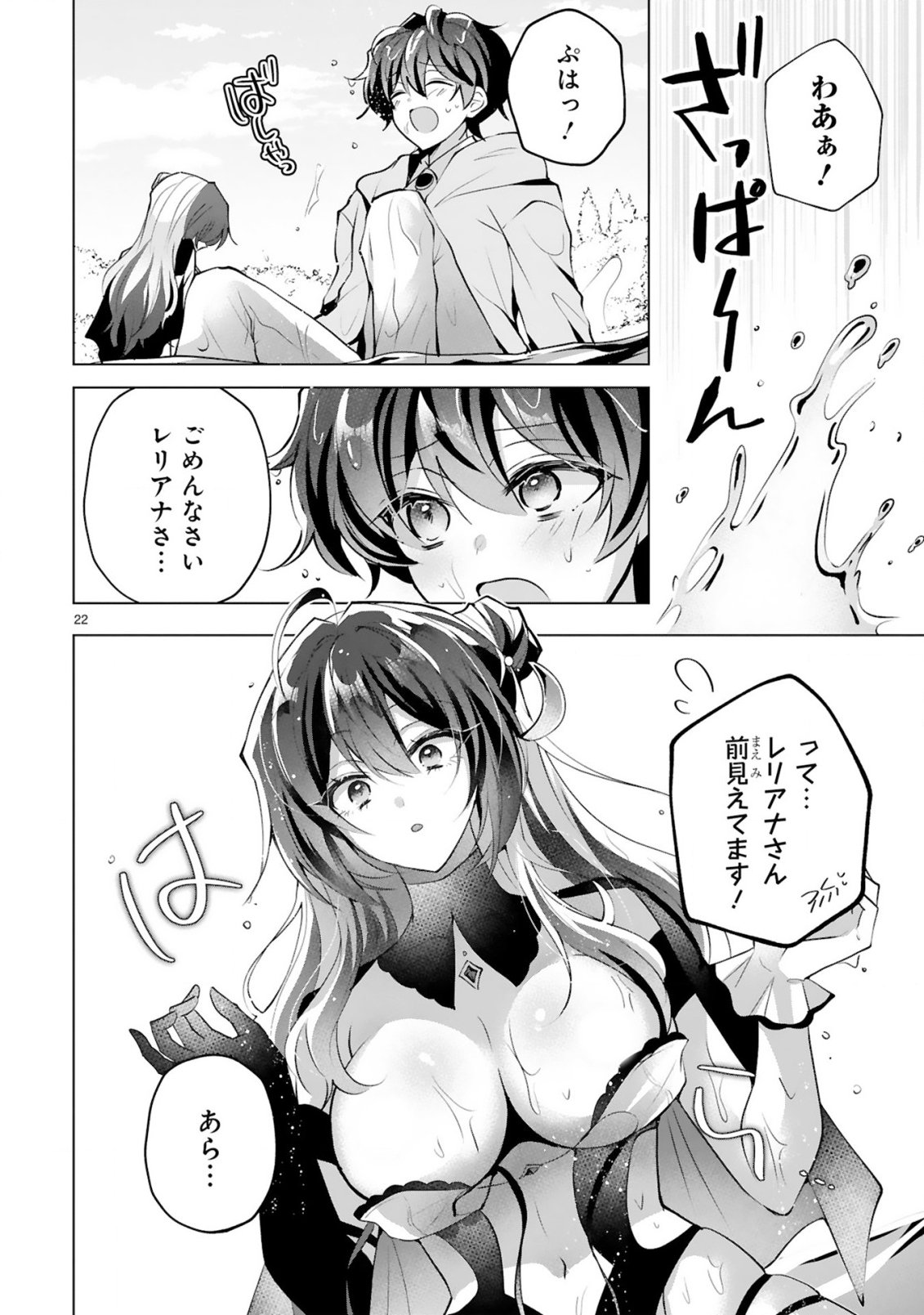 Tsuihou Sareta Fuguushoku Irozukai ga Sekai wo Nurikaeru Made - Chapter 4 - Page 24