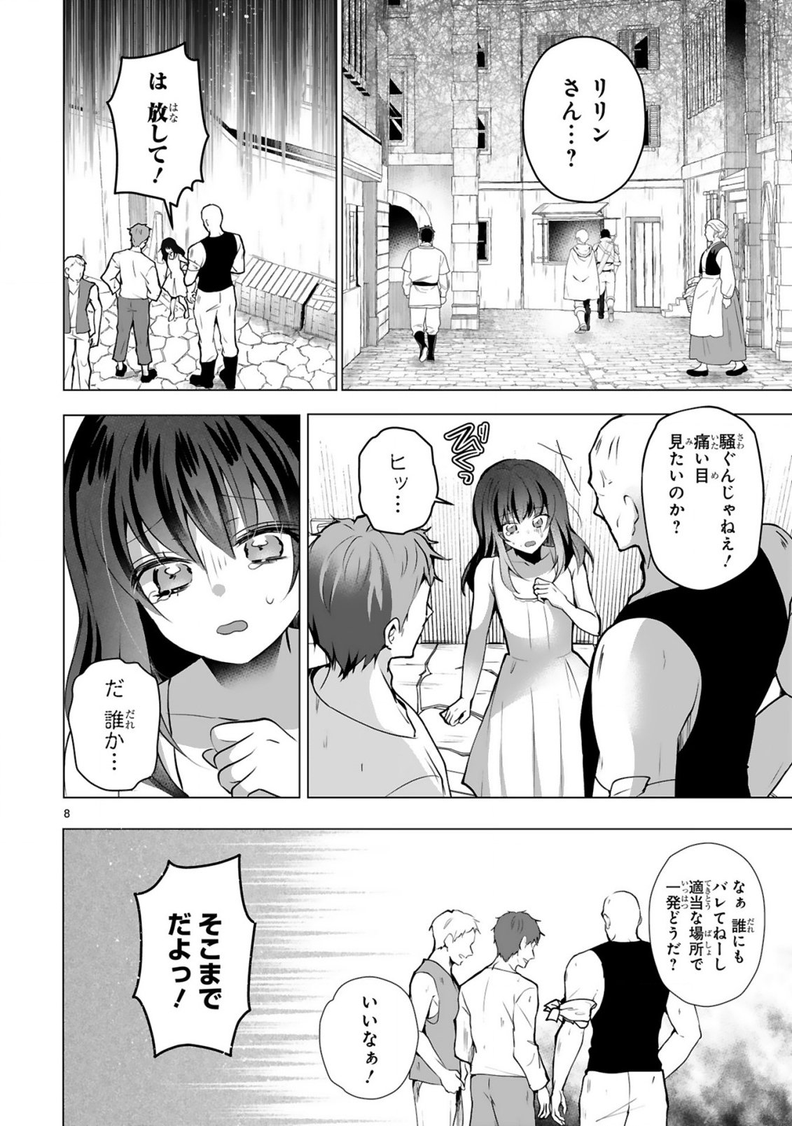 Tsuihou Sareta Fuguushoku Irozukai ga Sekai wo Nurikaeru Made - Chapter 5 - Page 10