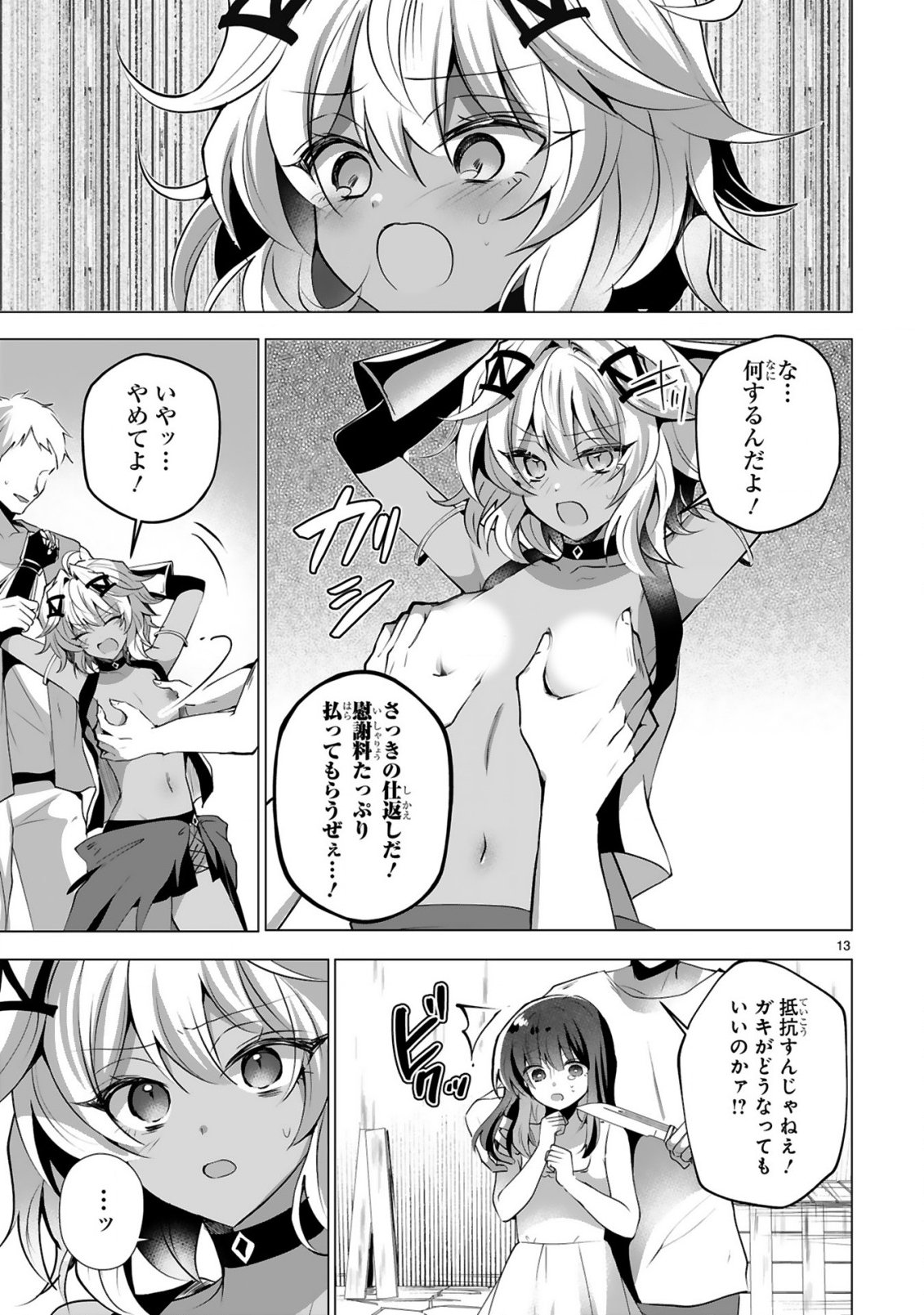 Tsuihou Sareta Fuguushoku Irozukai ga Sekai wo Nurikaeru Made - Chapter 5 - Page 15