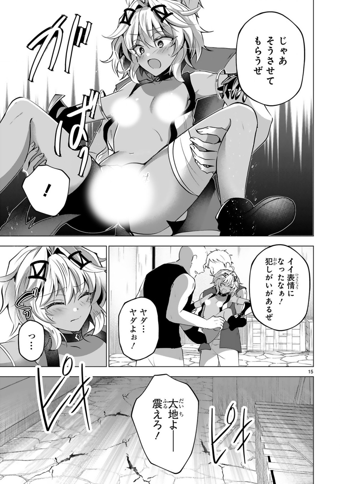 Tsuihou Sareta Fuguushoku Irozukai ga Sekai wo Nurikaeru Made - Chapter 5 - Page 17