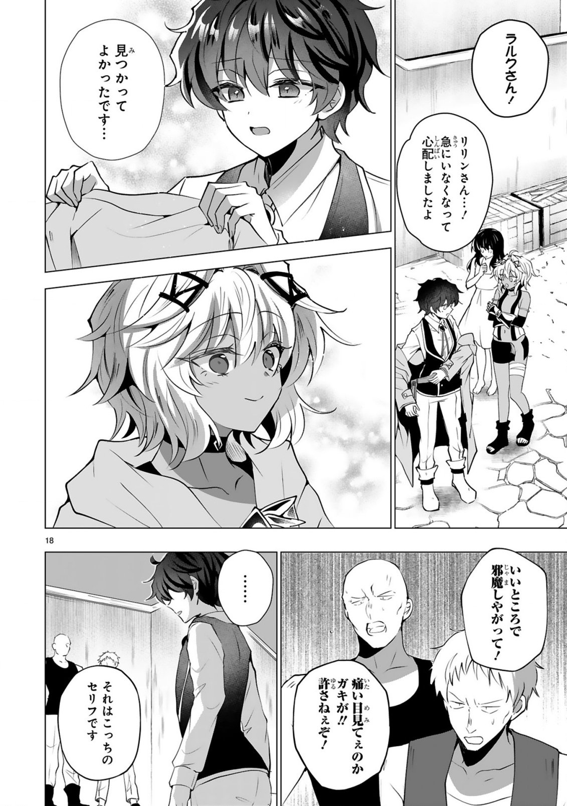 Tsuihou Sareta Fuguushoku Irozukai ga Sekai wo Nurikaeru Made - Chapter 5 - Page 20