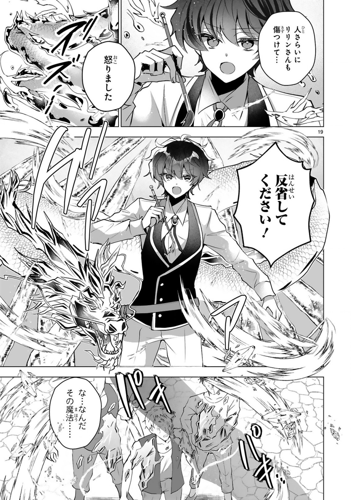 Tsuihou Sareta Fuguushoku Irozukai ga Sekai wo Nurikaeru Made - Chapter 5 - Page 21