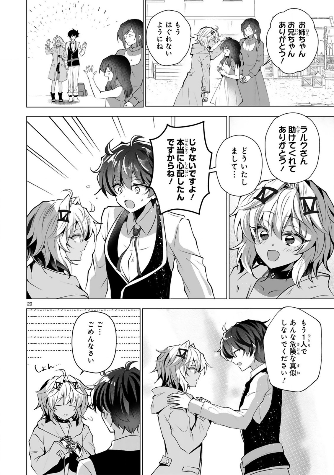 Tsuihou Sareta Fuguushoku Irozukai ga Sekai wo Nurikaeru Made - Chapter 5 - Page 22