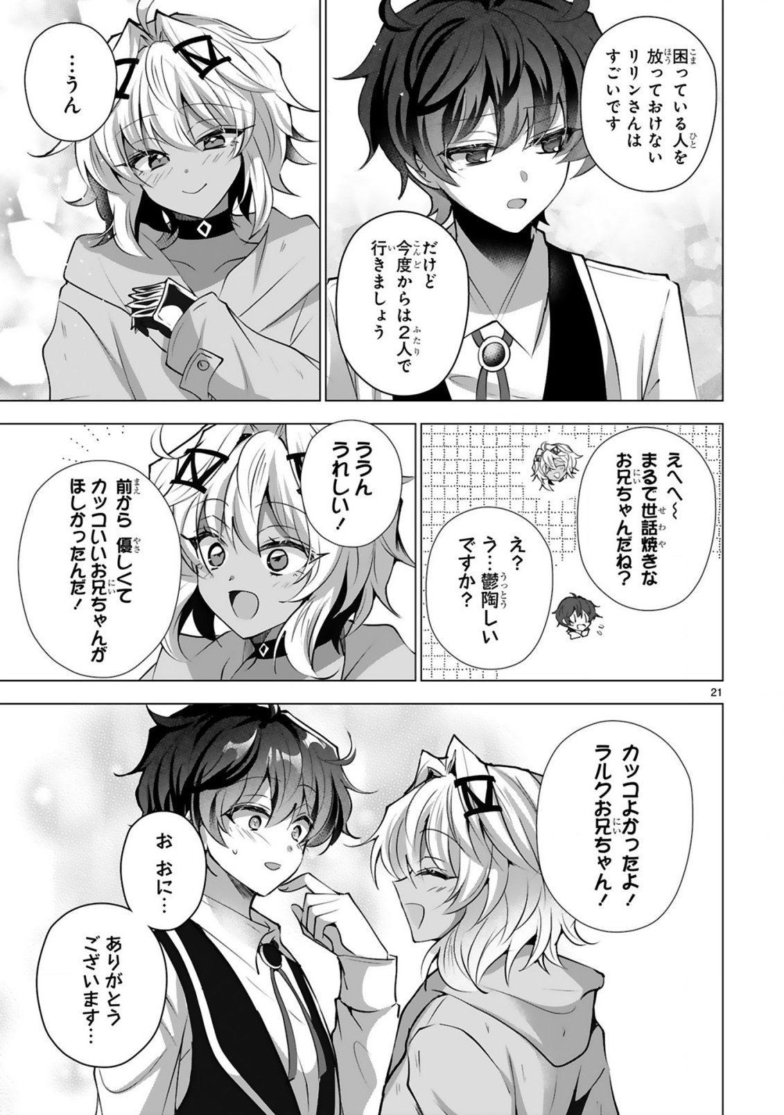 Tsuihou Sareta Fuguushoku Irozukai ga Sekai wo Nurikaeru Made - Chapter 5 - Page 23