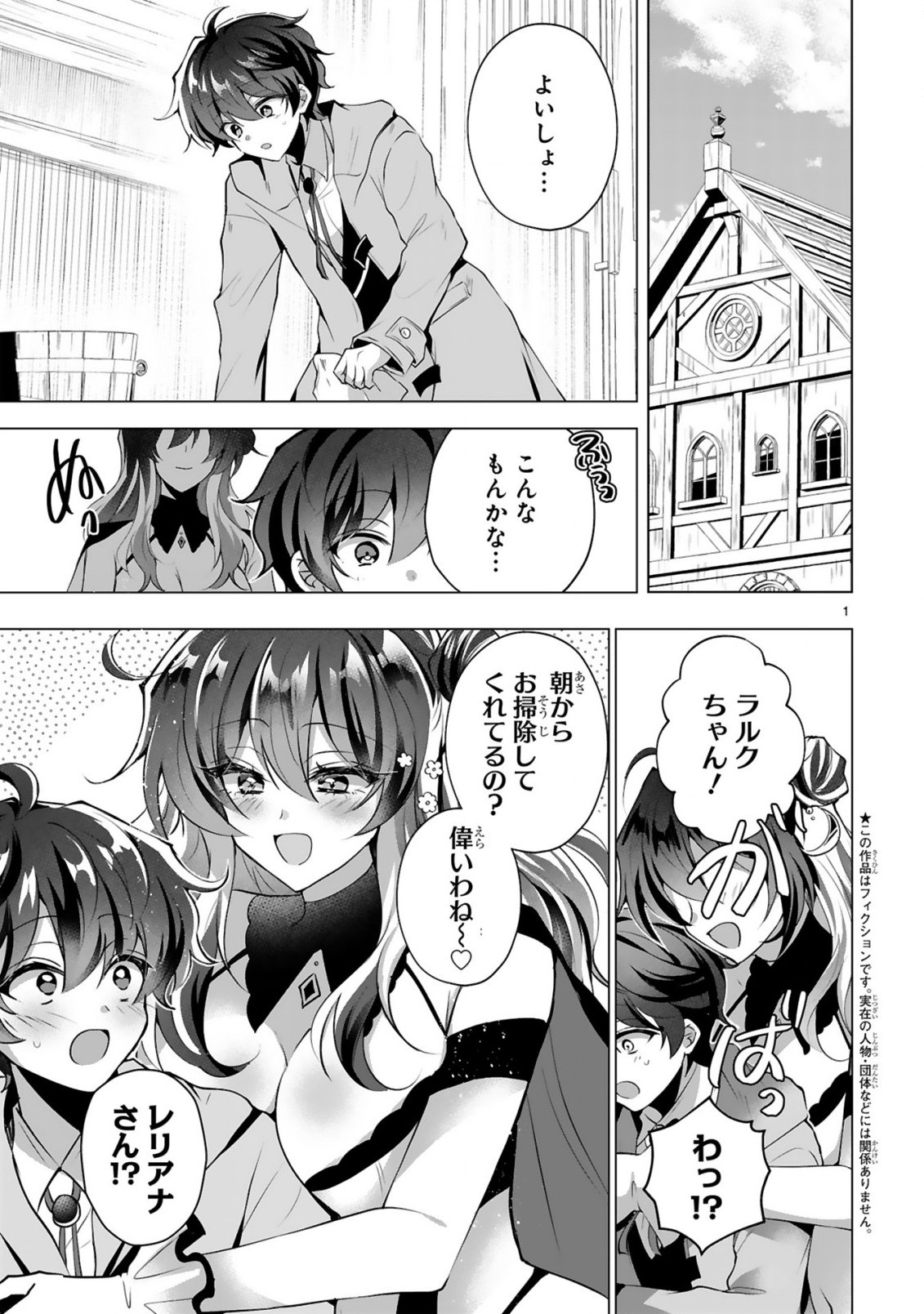 Tsuihou Sareta Fuguushoku Irozukai ga Sekai wo Nurikaeru Made - Chapter 5 - Page 3