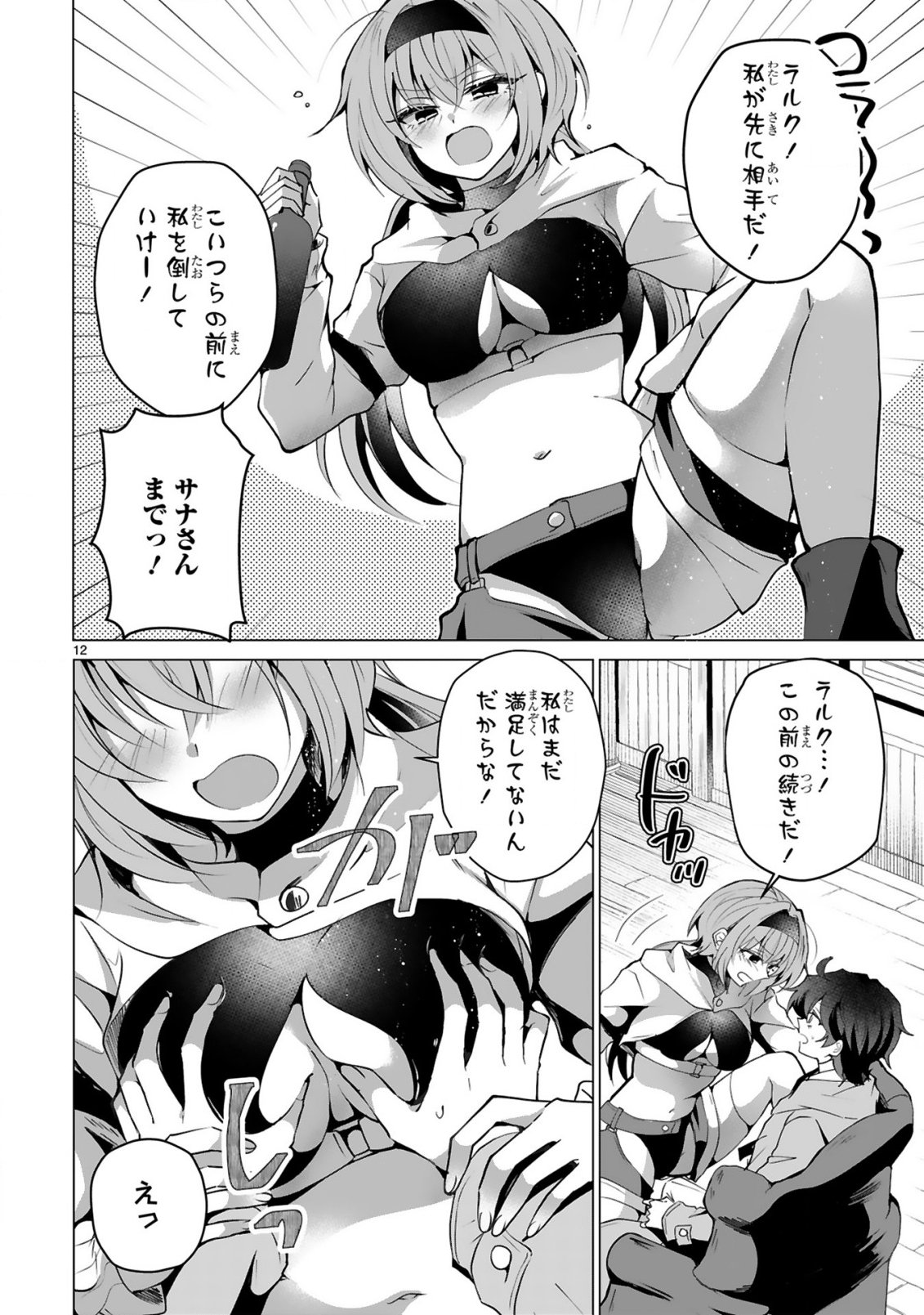 Tsuihou Sareta Fuguushoku Irozukai ga Sekai wo Nurikaeru Made - Chapter 7 - Page 14