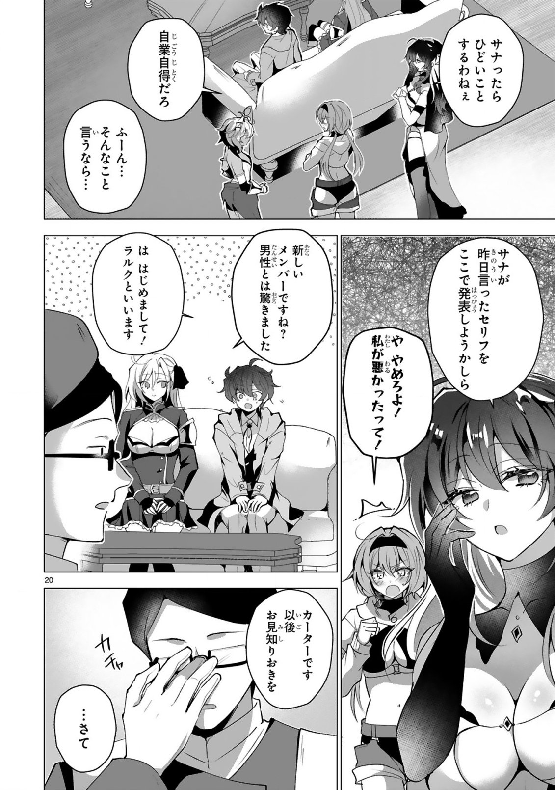 Tsuihou Sareta Fuguushoku Irozukai ga Sekai wo Nurikaeru Made - Chapter 7 - Page 22