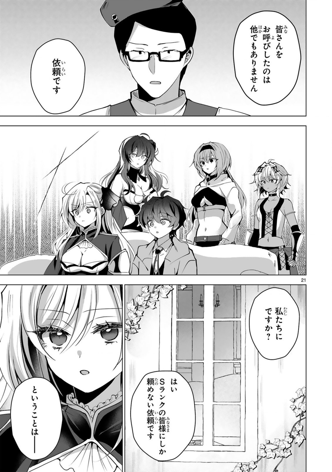 Tsuihou Sareta Fuguushoku Irozukai ga Sekai wo Nurikaeru Made - Chapter 7 - Page 23