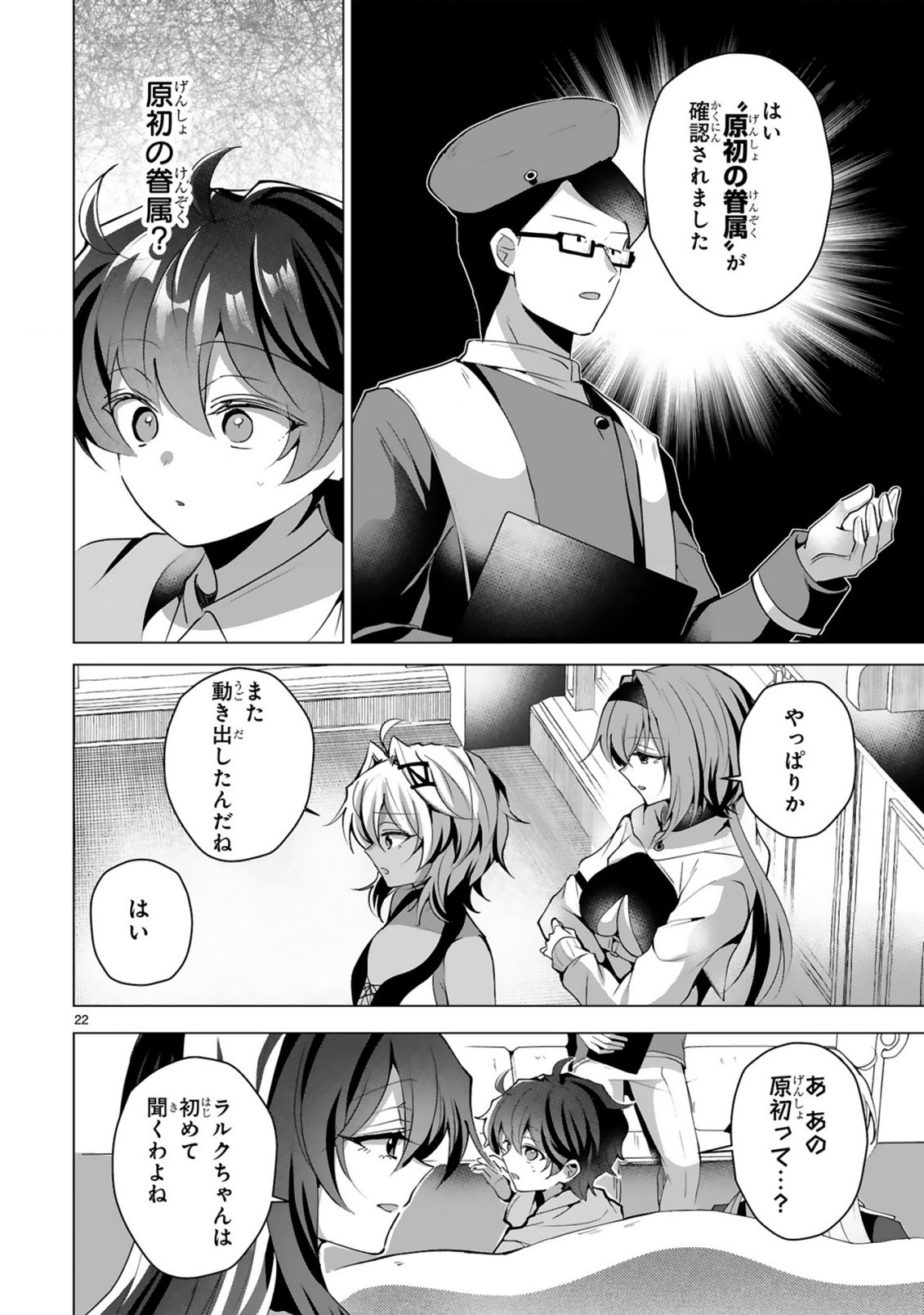 Tsuihou Sareta Fuguushoku Irozukai ga Sekai wo Nurikaeru Made - Chapter 7 - Page 24