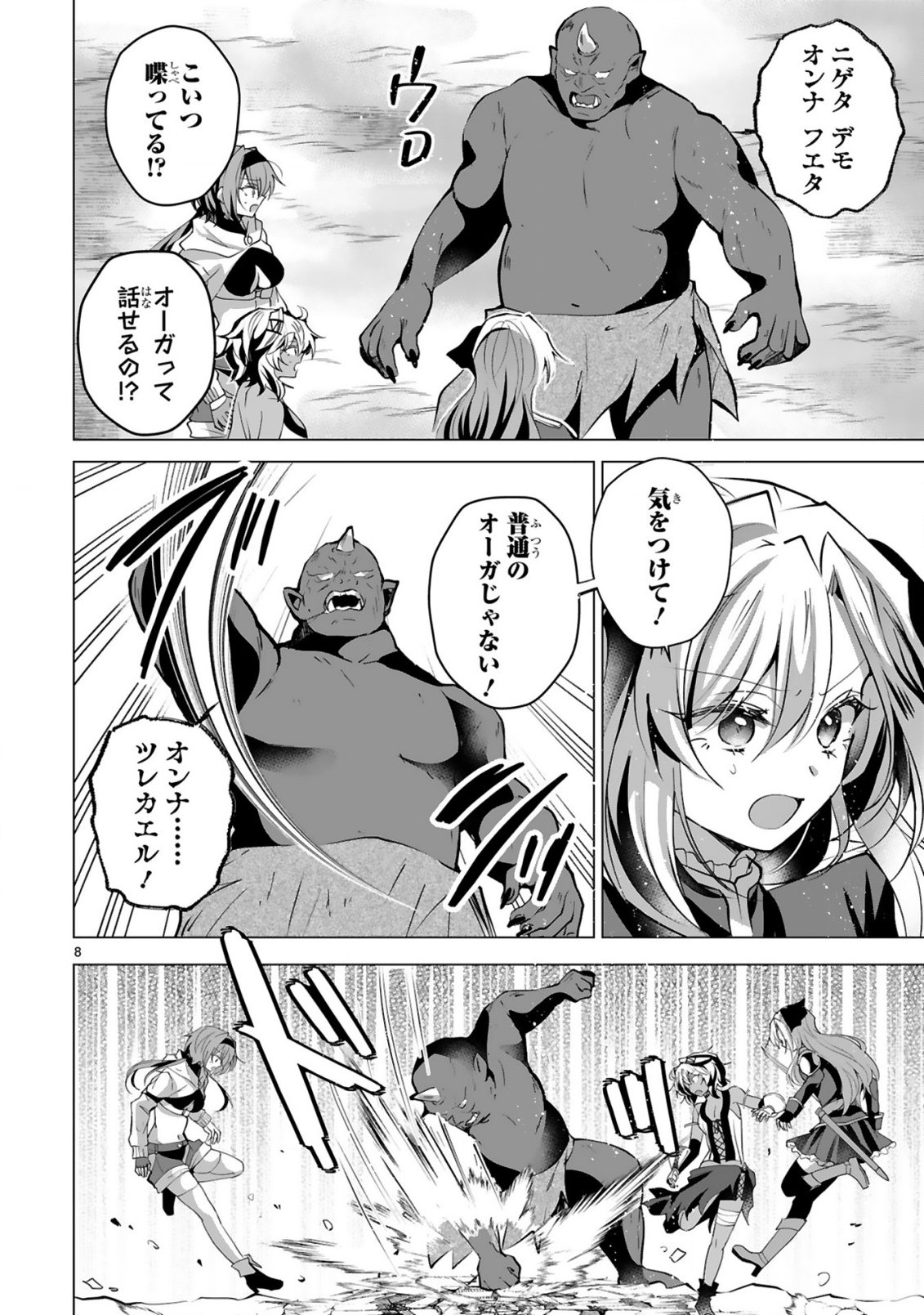 Tsuihou Sareta Fuguushoku Irozukai ga Sekai wo Nurikaeru Made - Chapter 8 - Page 10