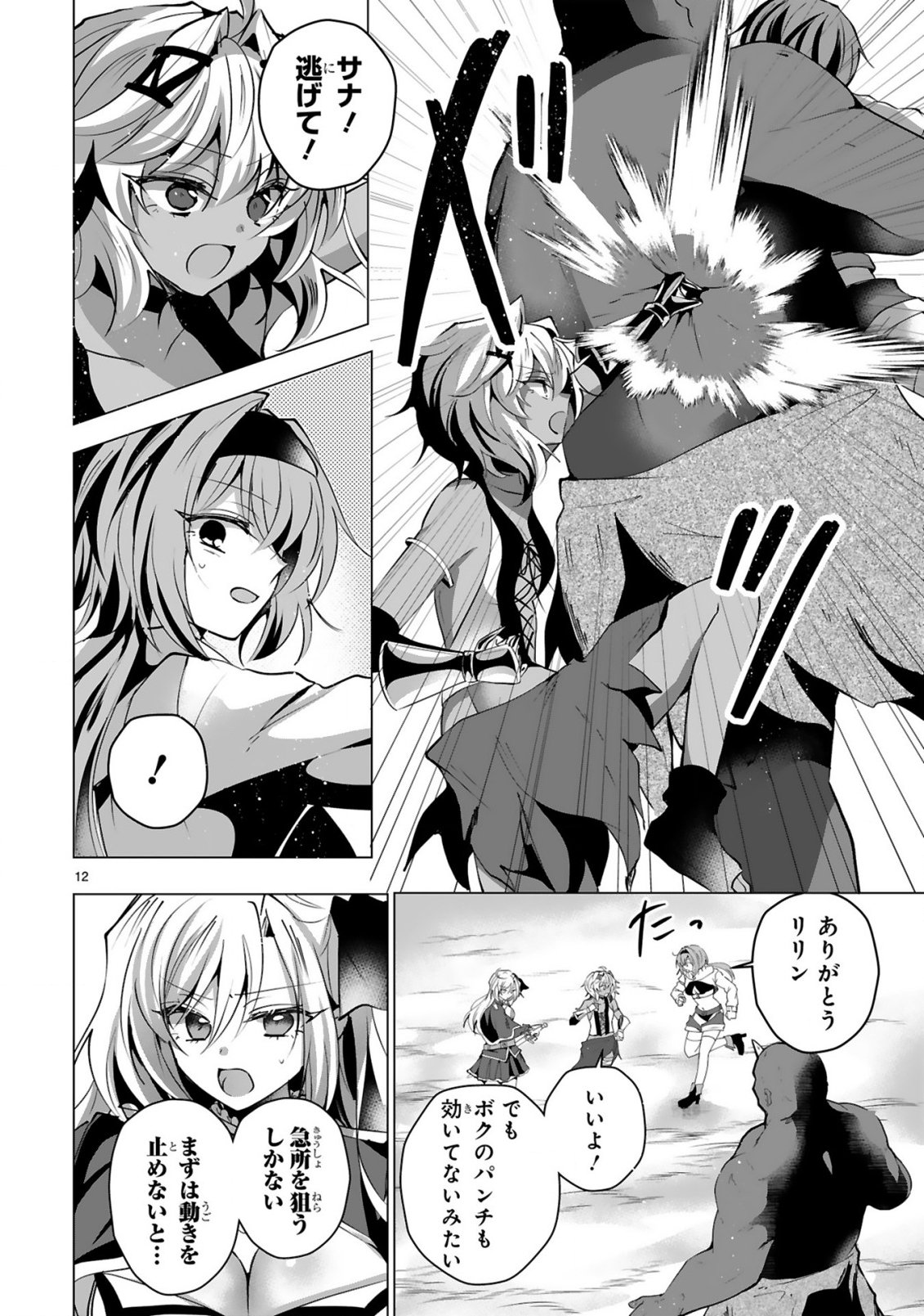 Tsuihou Sareta Fuguushoku Irozukai ga Sekai wo Nurikaeru Made - Chapter 8 - Page 14