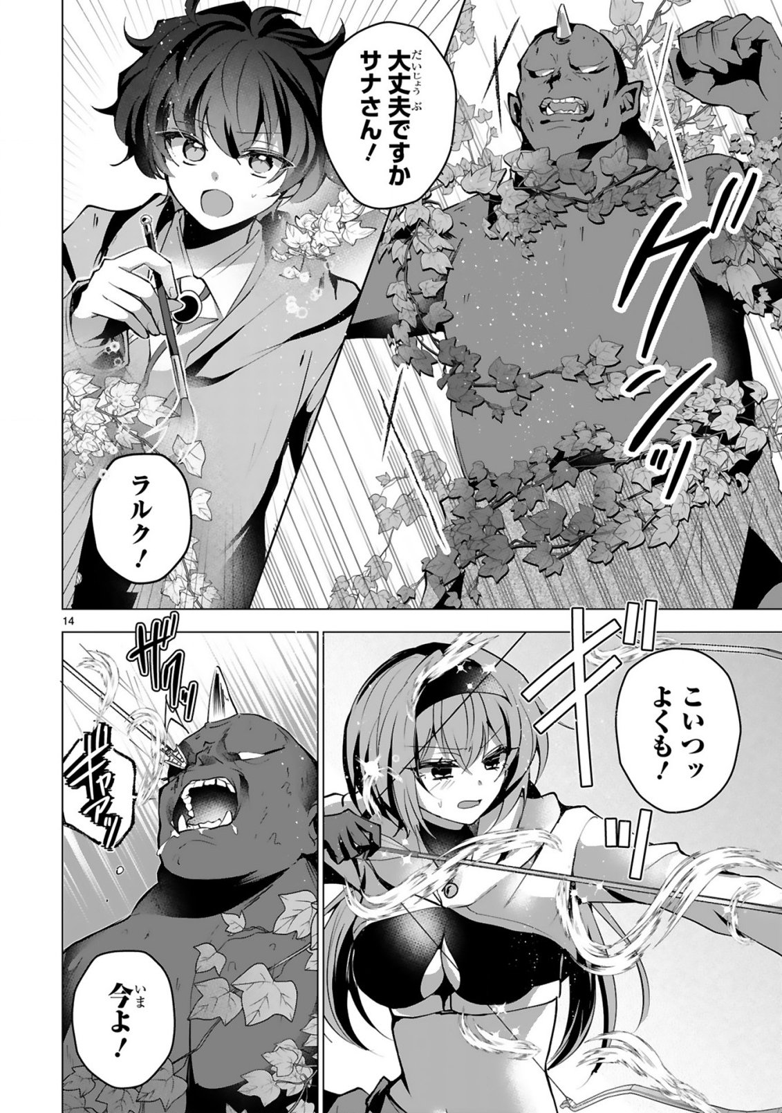 Tsuihou Sareta Fuguushoku Irozukai ga Sekai wo Nurikaeru Made - Chapter 8 - Page 16