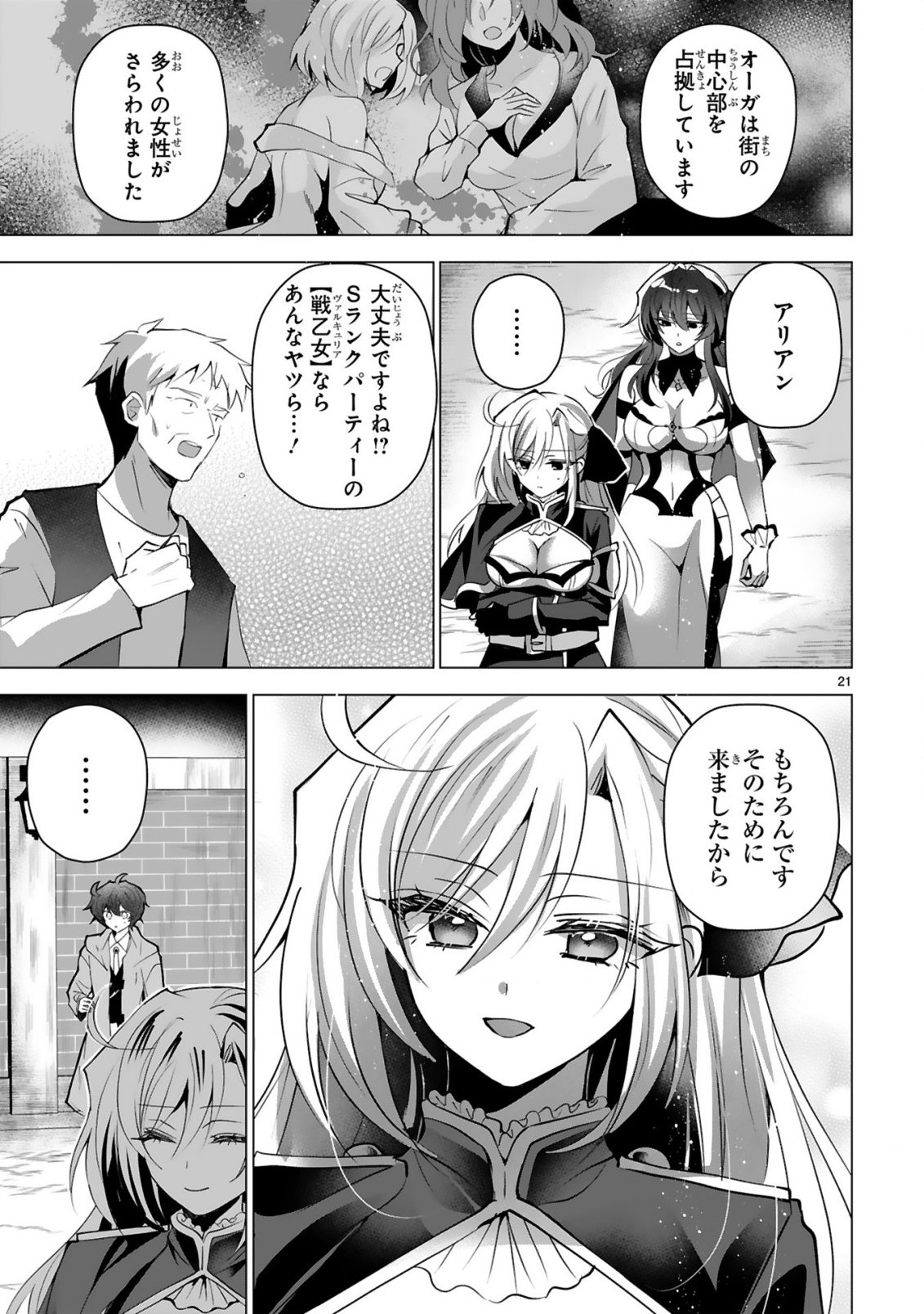 Tsuihou Sareta Fuguushoku Irozukai ga Sekai wo Nurikaeru Made - Chapter 8 - Page 23