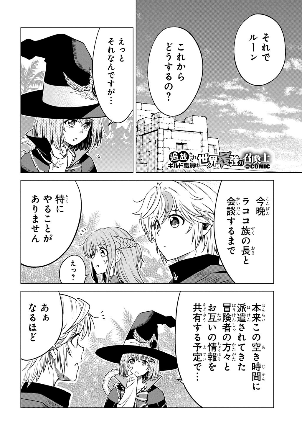 Tsuihusareta Guild Shokuin wa, Sekai Saikyou no Shoukanshi @COMIC - Chapter 19.2 - Page 1