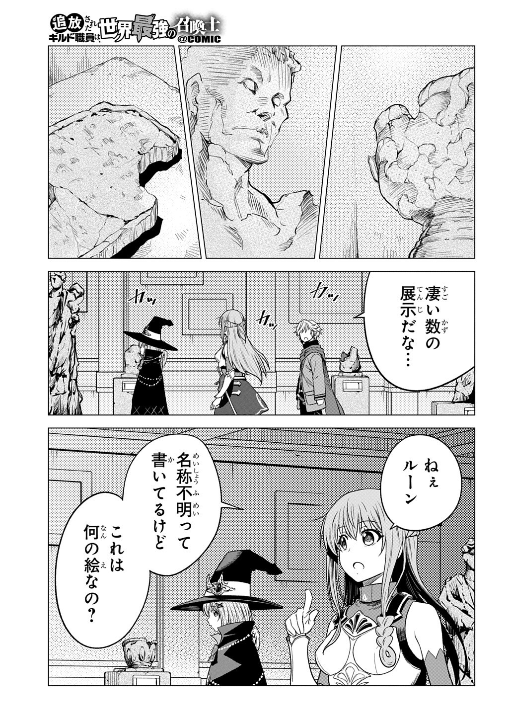 Tsuihusareta Guild Shokuin wa, Sekai Saikyou no Shoukanshi @COMIC - Chapter 19.2 - Page 14