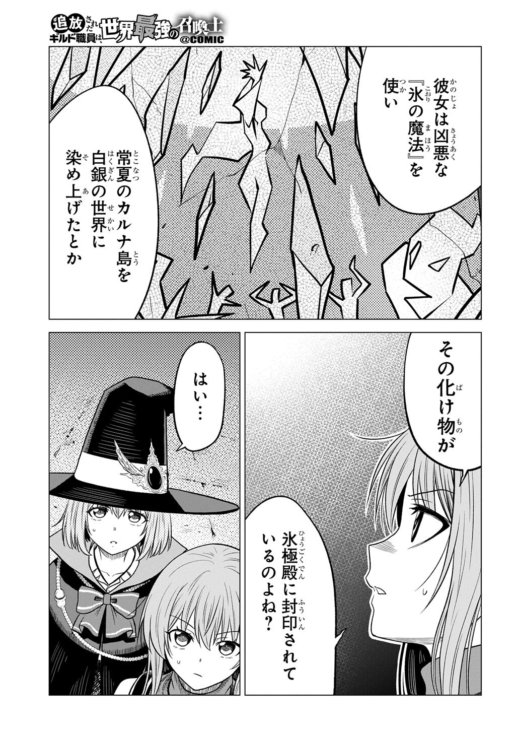 Tsuihusareta Guild Shokuin wa, Sekai Saikyou no Shoukanshi @COMIC - Chapter 19.2 - Page 16