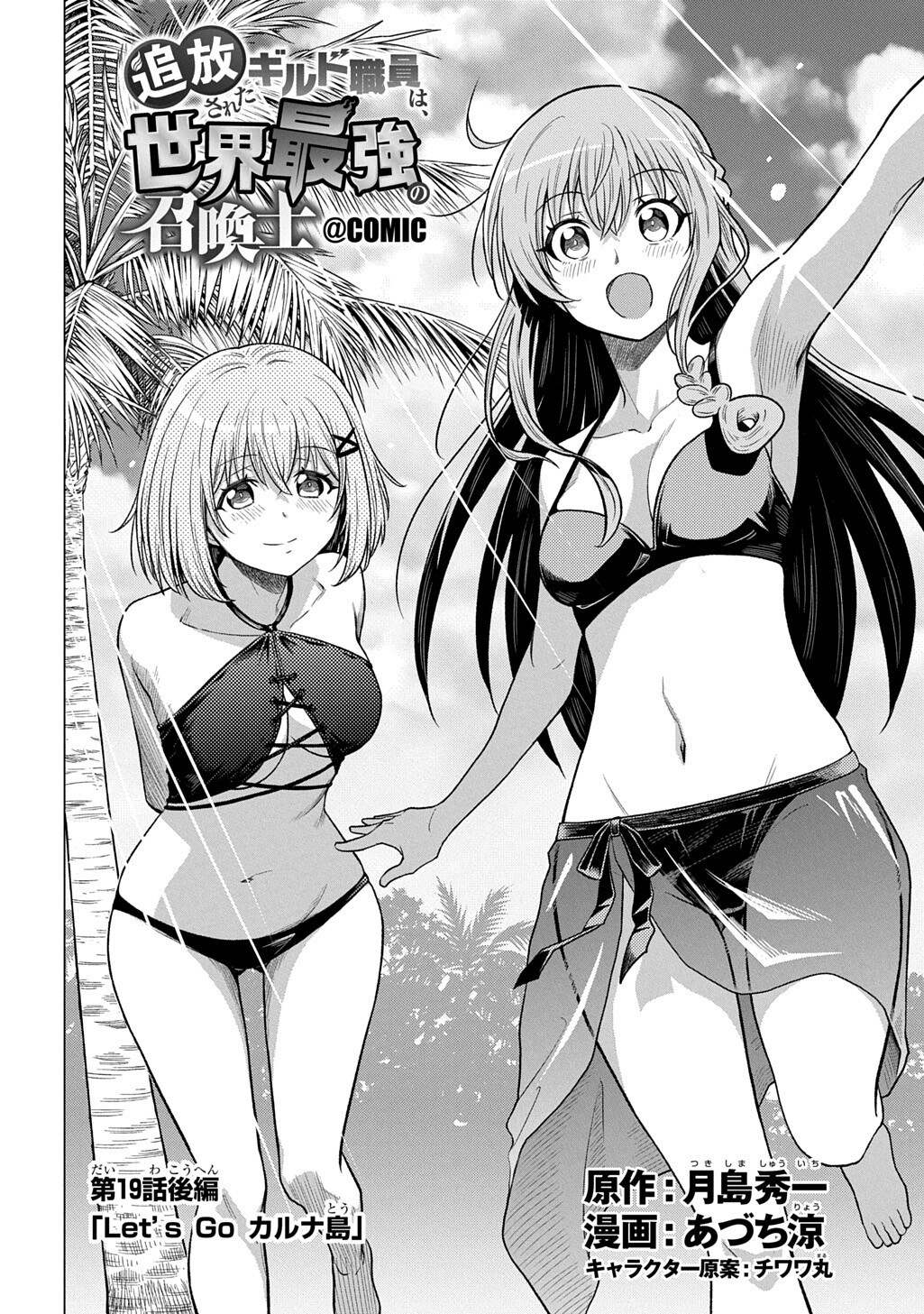 Tsuihusareta Guild Shokuin wa, Sekai Saikyou no Shoukanshi @COMIC - Chapter 19.2 - Page 5