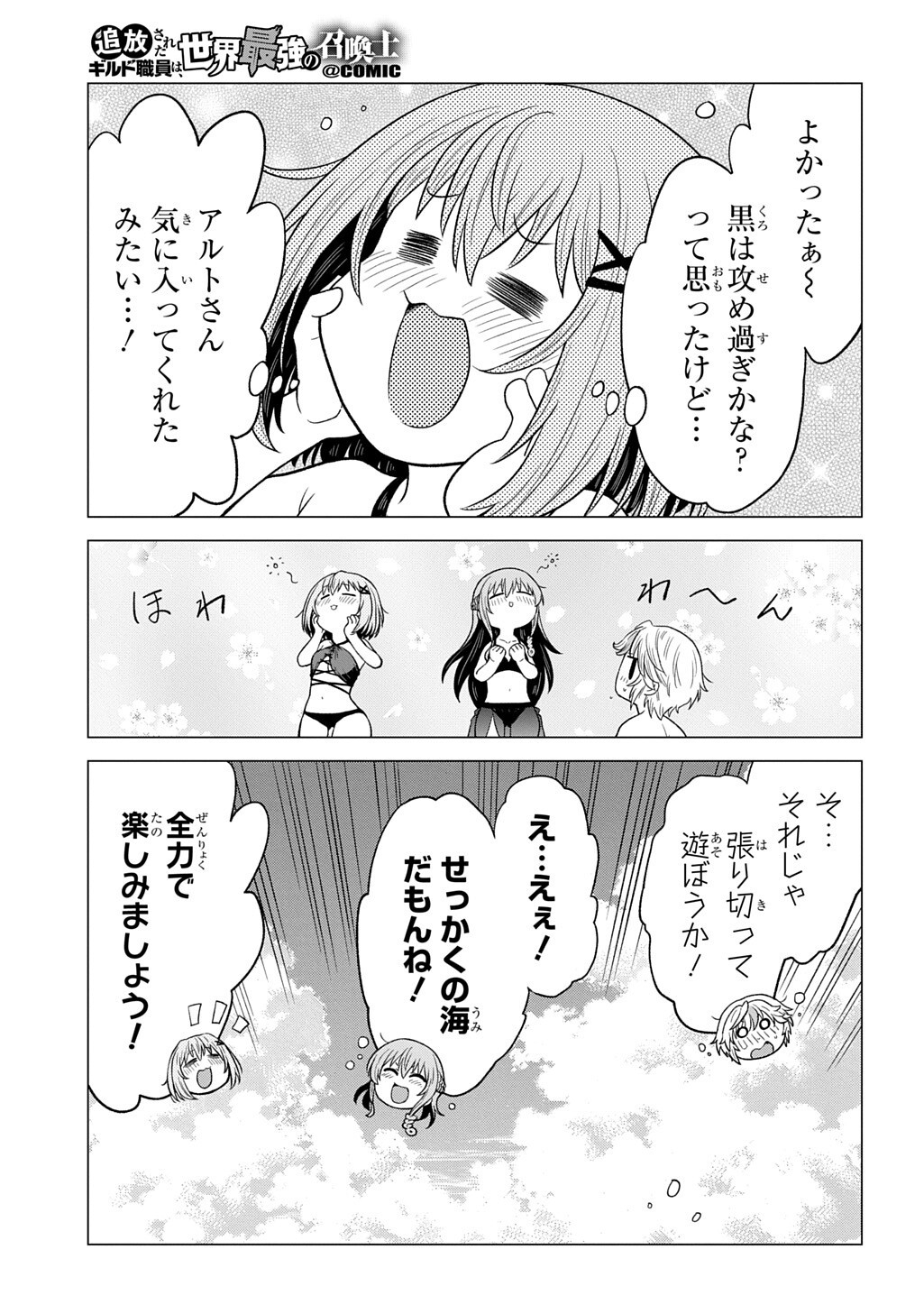 Tsuihusareta Guild Shokuin wa, Sekai Saikyou no Shoukanshi @COMIC - Chapter 19.2 - Page 8