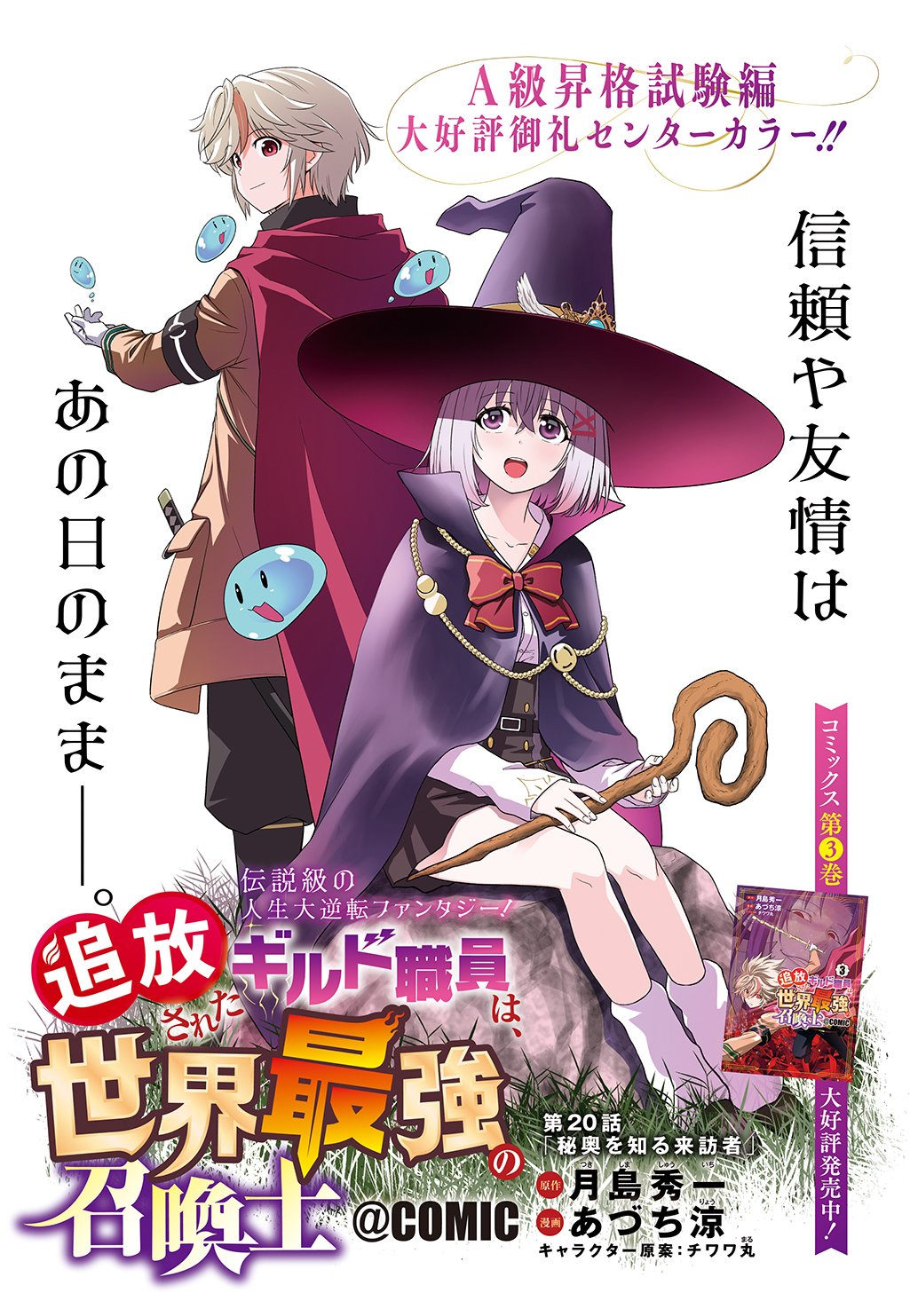 Tsuihusareta Guild Shokuin wa, Sekai Saikyou no Shoukanshi @COMIC - Chapter 20 - Page 1