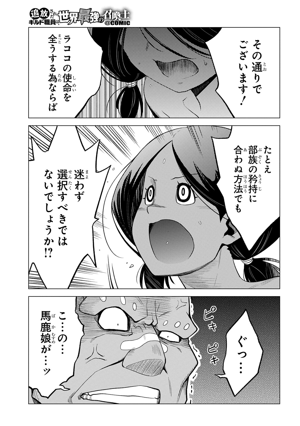 Tsuihusareta Guild Shokuin wa, Sekai Saikyou no Shoukanshi @COMIC - Chapter 20 - Page 10