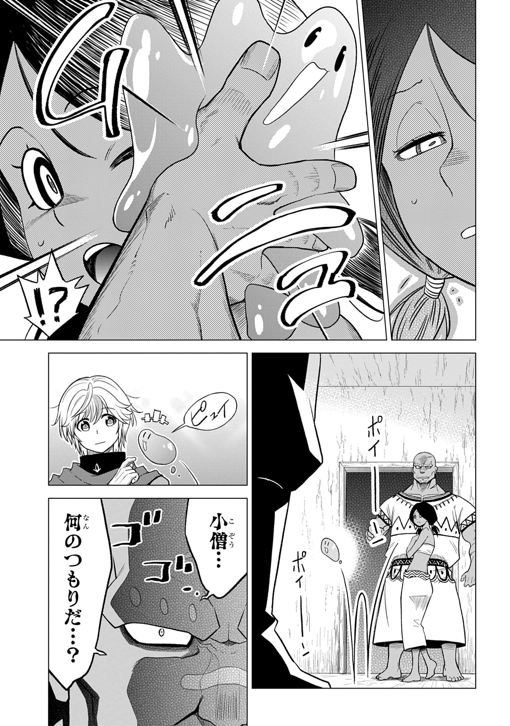 Tsuihusareta Guild Shokuin wa, Sekai Saikyou no Shoukanshi @COMIC - Chapter 20 - Page 12