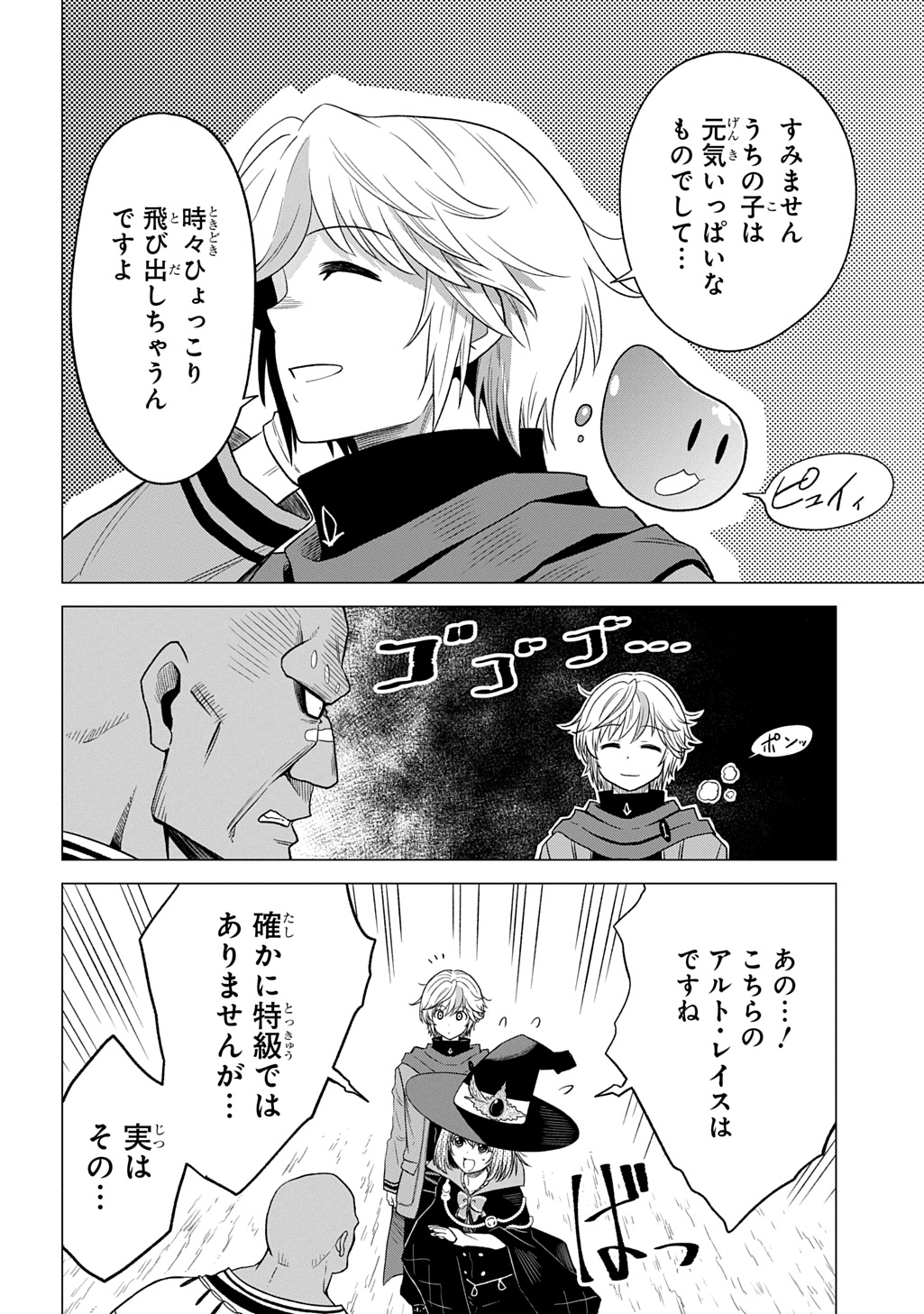 Tsuihusareta Guild Shokuin wa, Sekai Saikyou no Shoukanshi @COMIC - Chapter 20 - Page 13