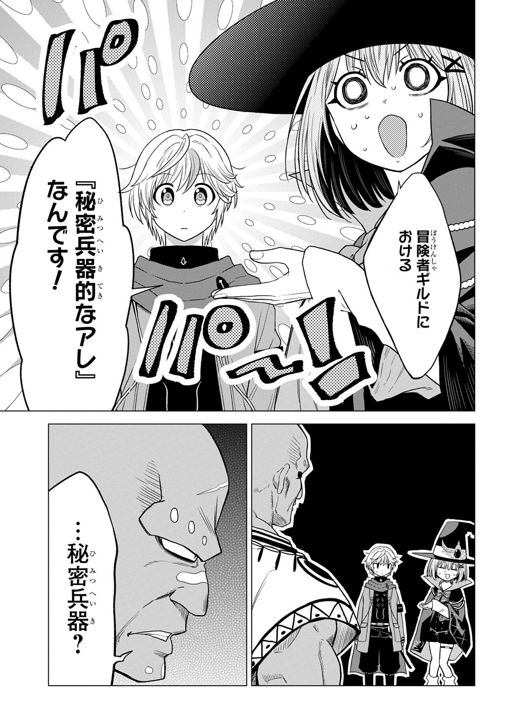 Tsuihusareta Guild Shokuin wa, Sekai Saikyou no Shoukanshi @COMIC - Chapter 20 - Page 14