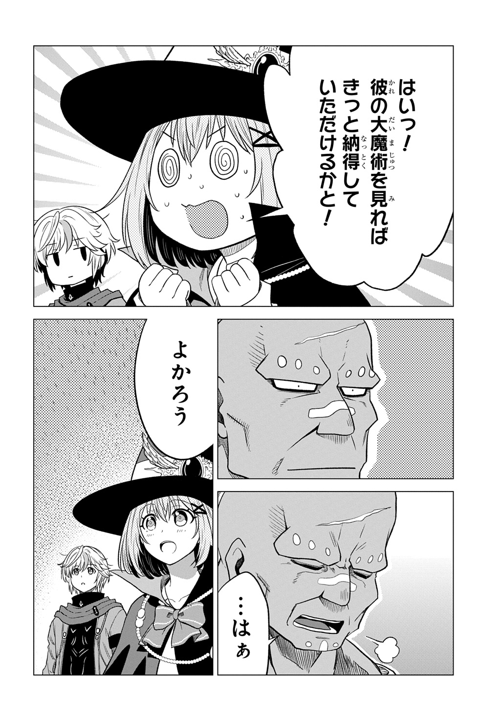 Tsuihusareta Guild Shokuin wa, Sekai Saikyou no Shoukanshi @COMIC - Chapter 20 - Page 15