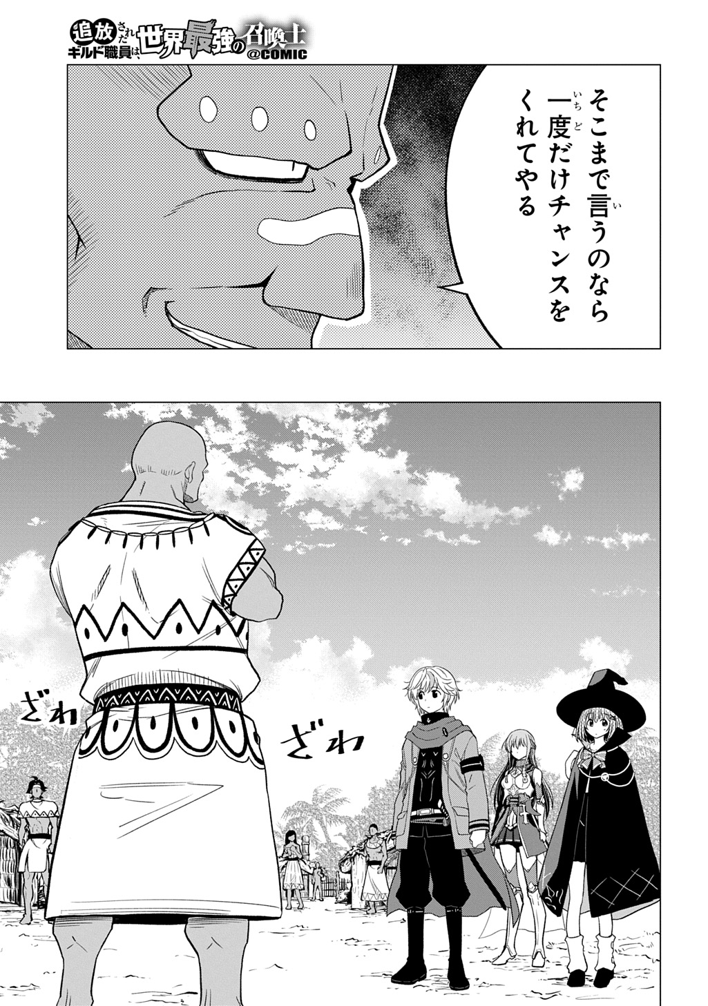 Tsuihusareta Guild Shokuin wa, Sekai Saikyou no Shoukanshi @COMIC - Chapter 20 - Page 16