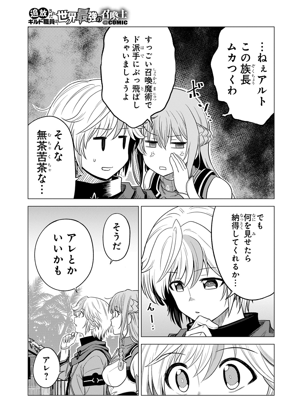 Tsuihusareta Guild Shokuin wa, Sekai Saikyou no Shoukanshi @COMIC - Chapter 20 - Page 18