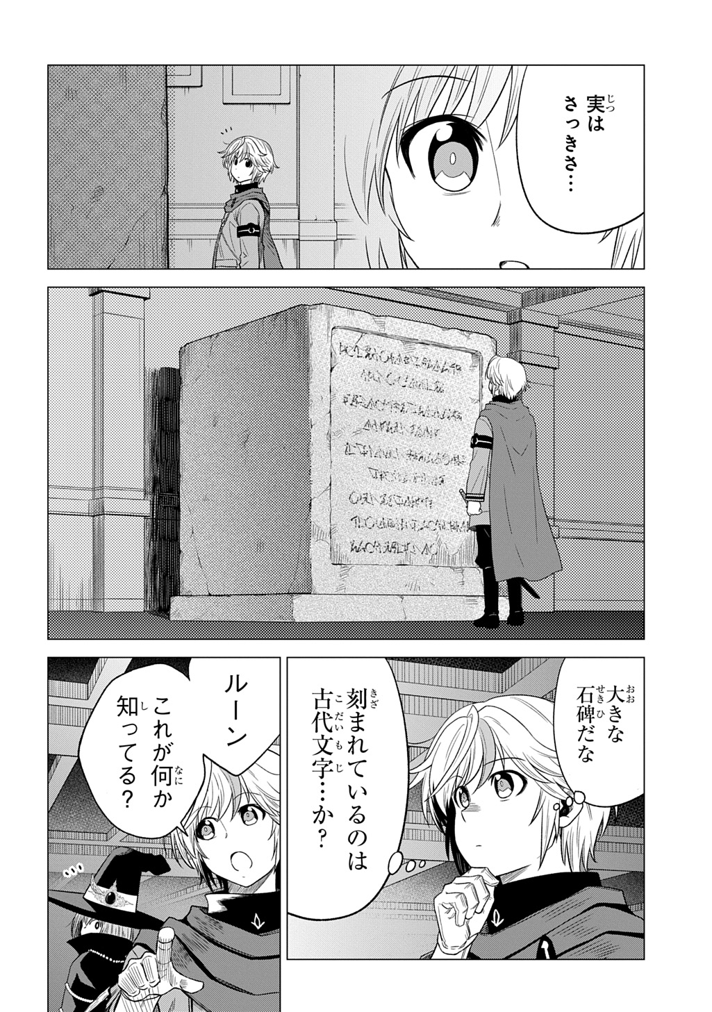 Tsuihusareta Guild Shokuin wa, Sekai Saikyou no Shoukanshi @COMIC - Chapter 20 - Page 19