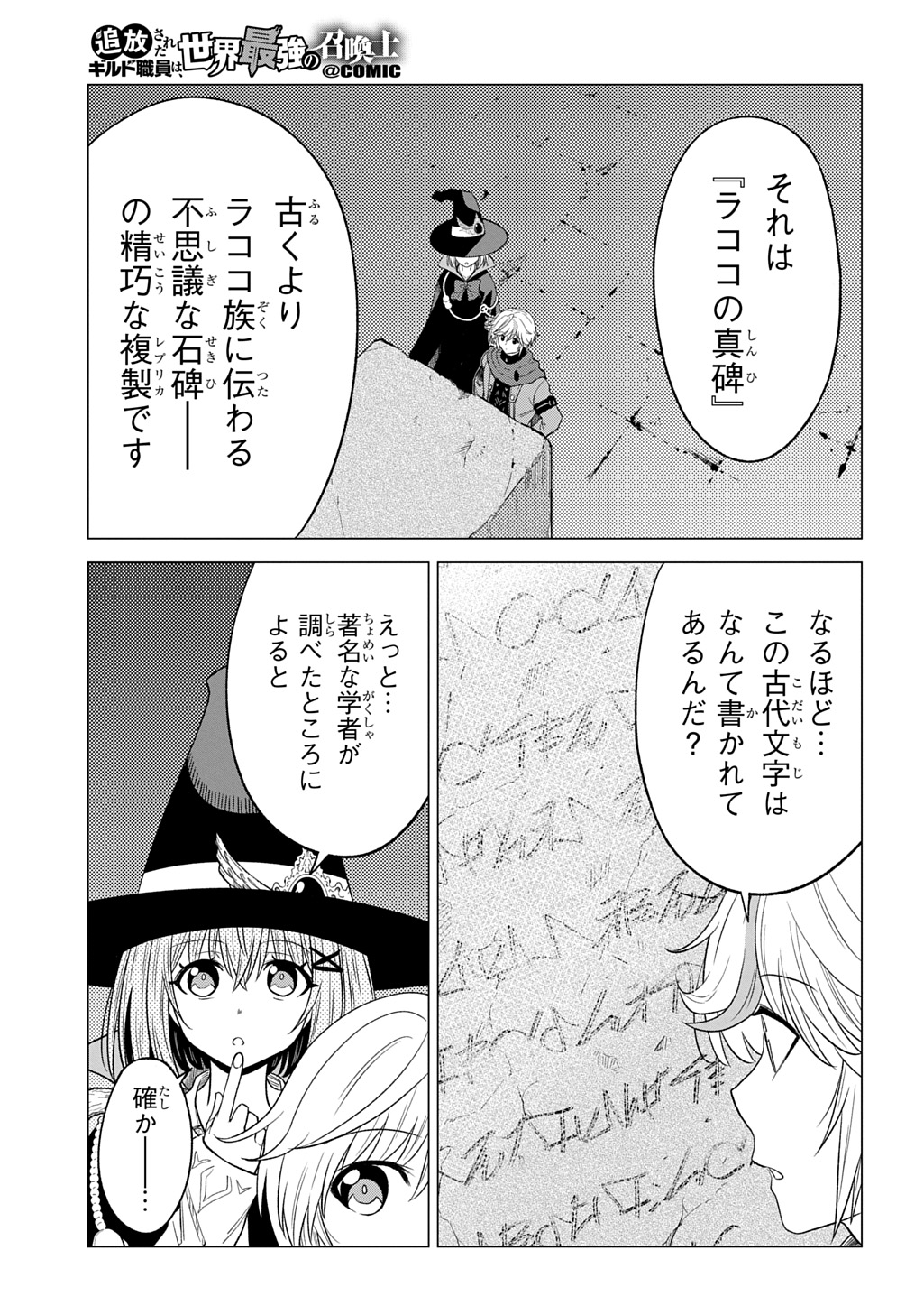 Tsuihusareta Guild Shokuin wa, Sekai Saikyou no Shoukanshi @COMIC - Chapter 20 - Page 20