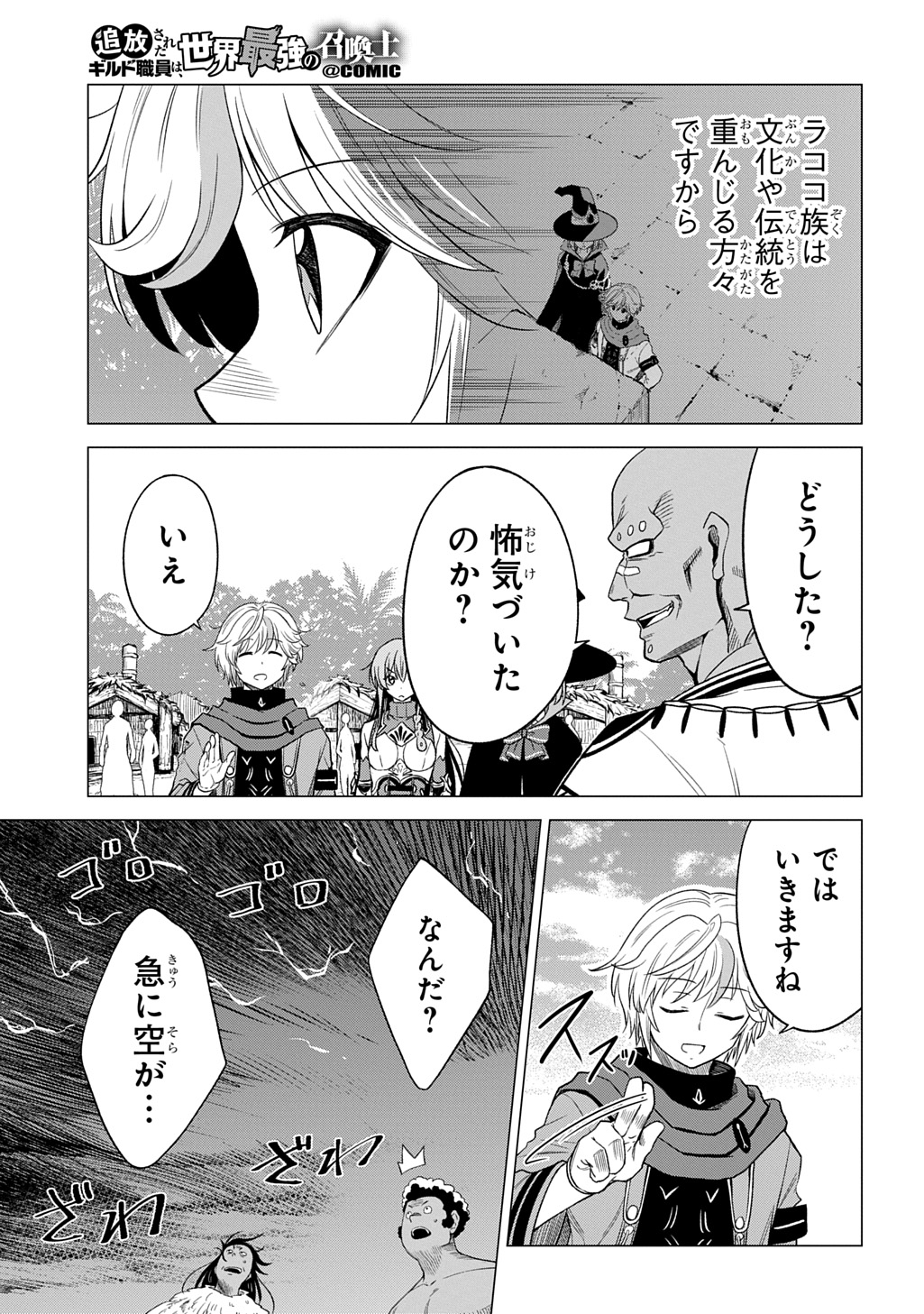 Tsuihusareta Guild Shokuin wa, Sekai Saikyou no Shoukanshi @COMIC - Chapter 20 - Page 22