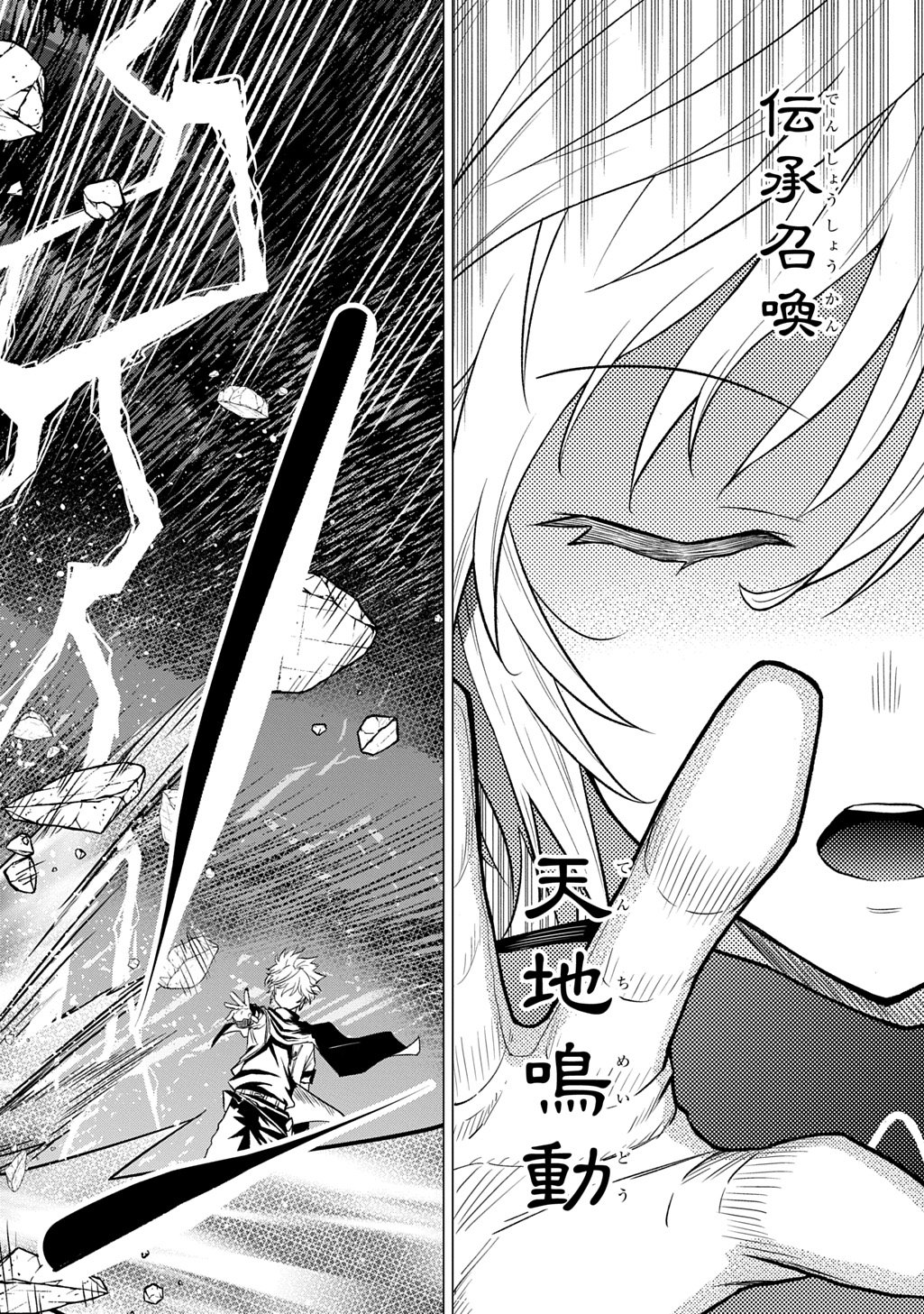 Tsuihusareta Guild Shokuin wa, Sekai Saikyou no Shoukanshi @COMIC - Chapter 20 - Page 23