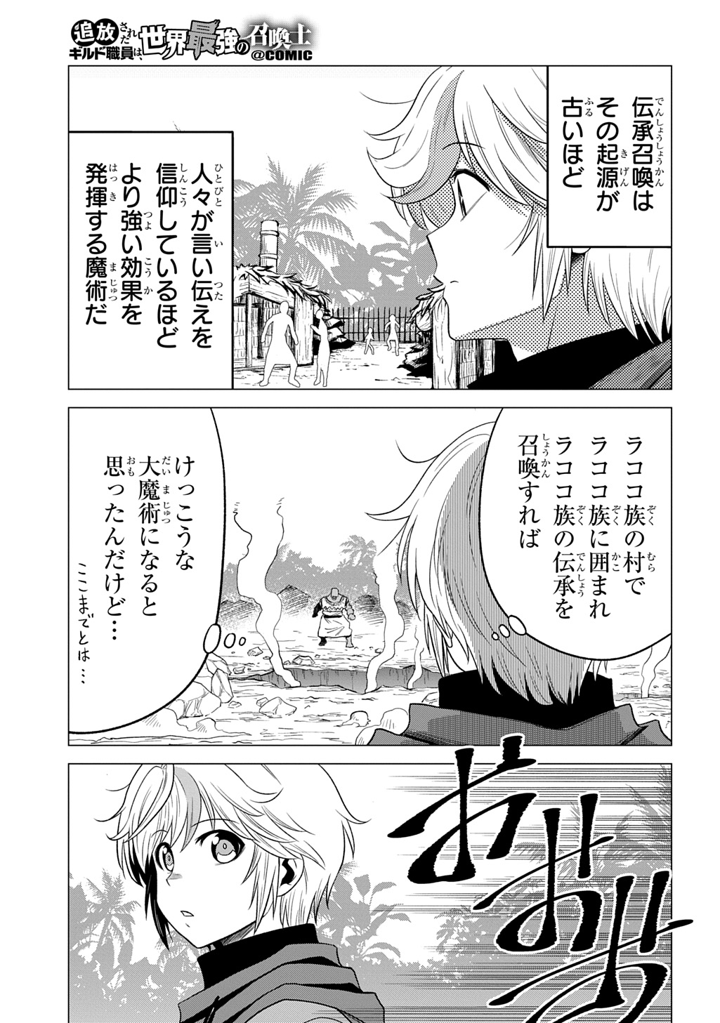 Tsuihusareta Guild Shokuin wa, Sekai Saikyou no Shoukanshi @COMIC - Chapter 20 - Page 26