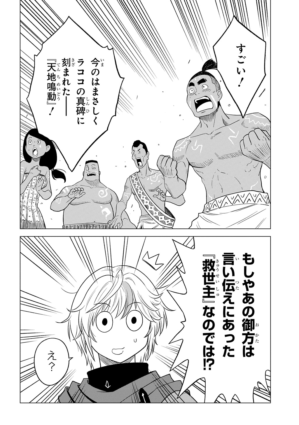 Tsuihusareta Guild Shokuin wa, Sekai Saikyou no Shoukanshi @COMIC - Chapter 20 - Page 27